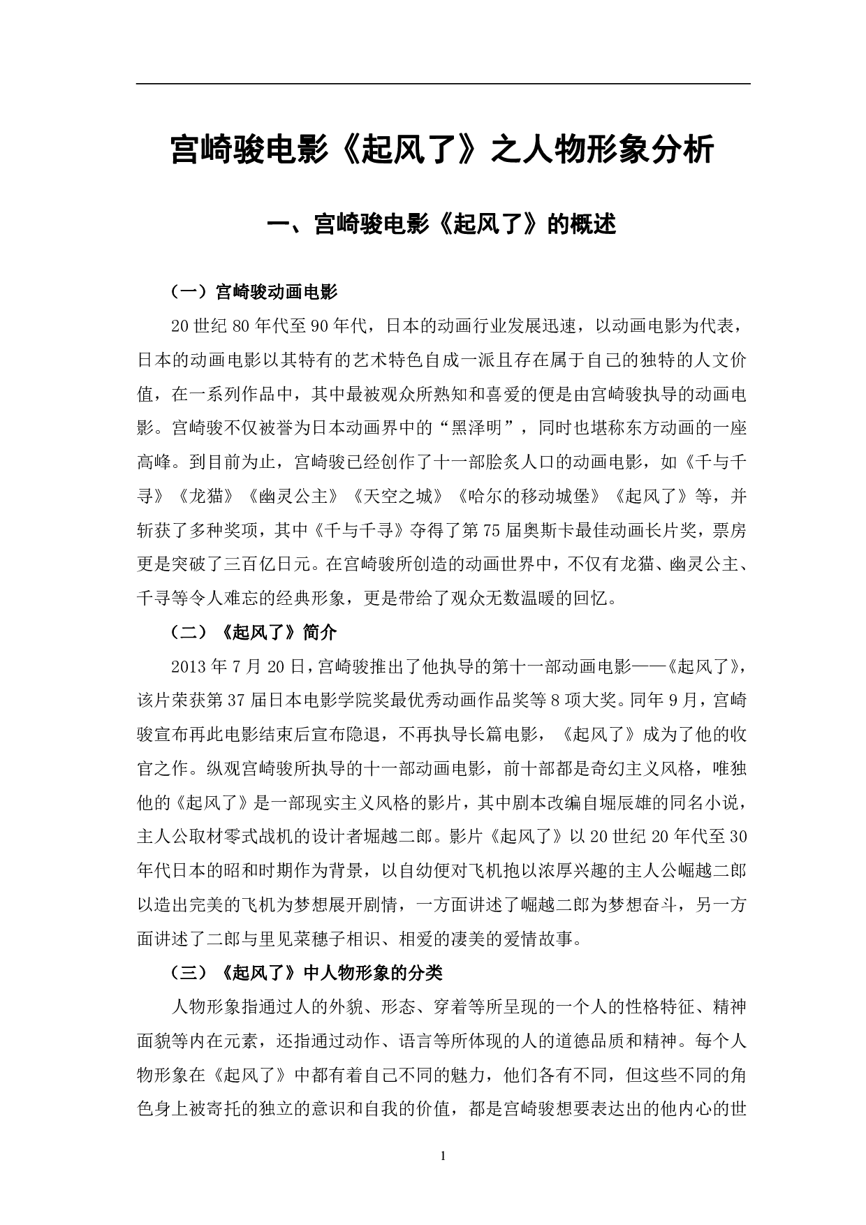 宫崎骏《起风了》之人物形象分析-9480字.pdf 第4页