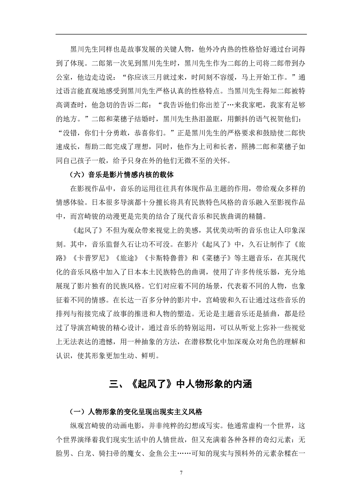 宫崎骏《起风了》之人物形象分析-9480字.pdf 第10页