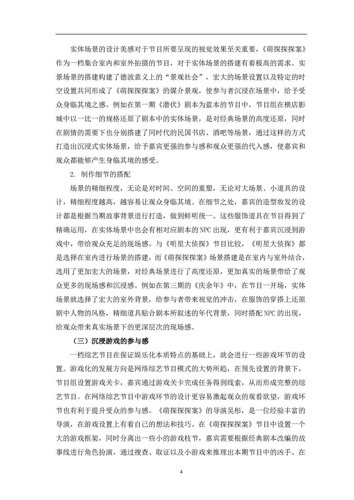 网络综艺《萌探探探案》的特色研究-10763字.pdf 第7页