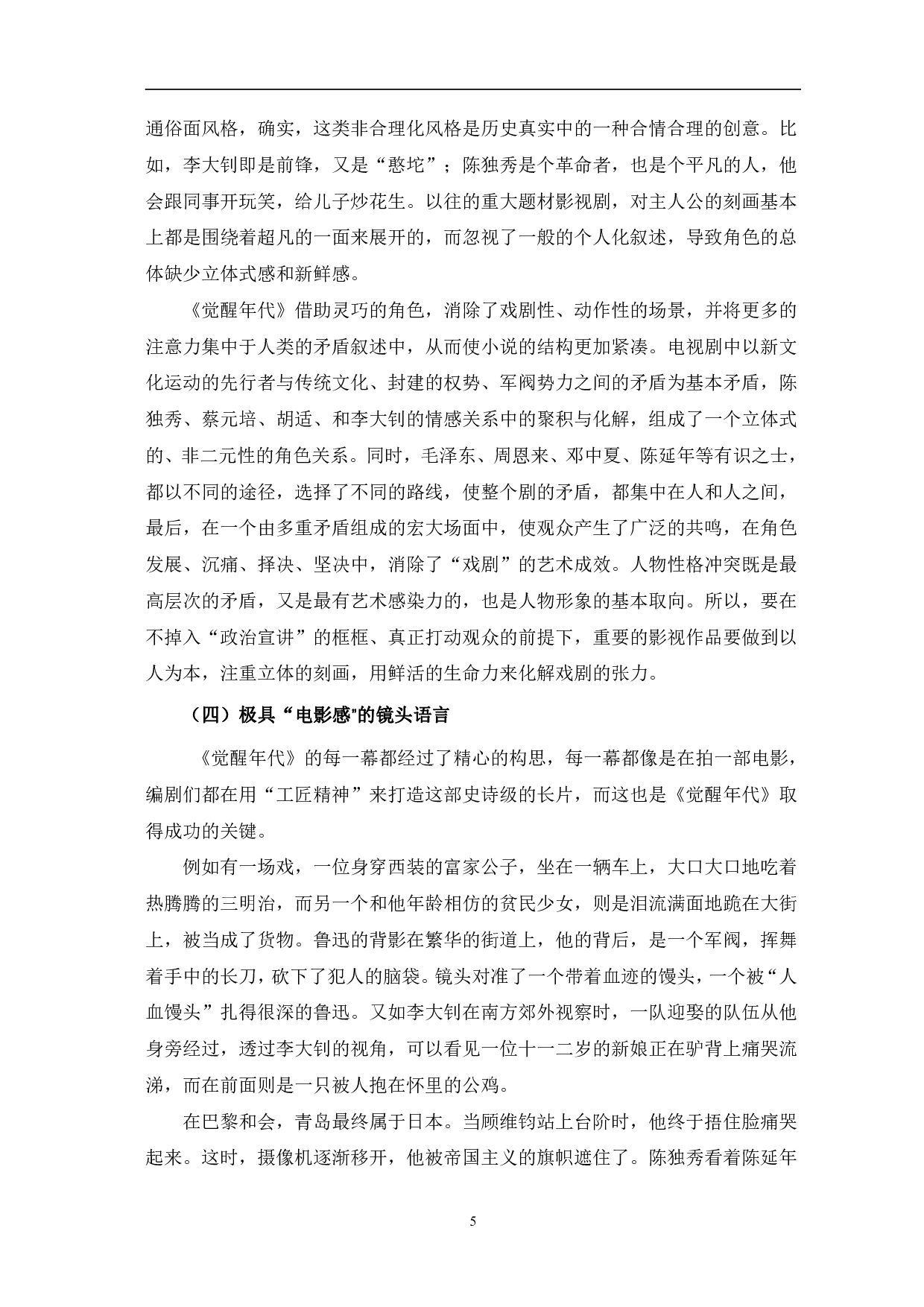 重大革命历史题材剧《觉醒年代》的创新-10418字.pdf 第8页