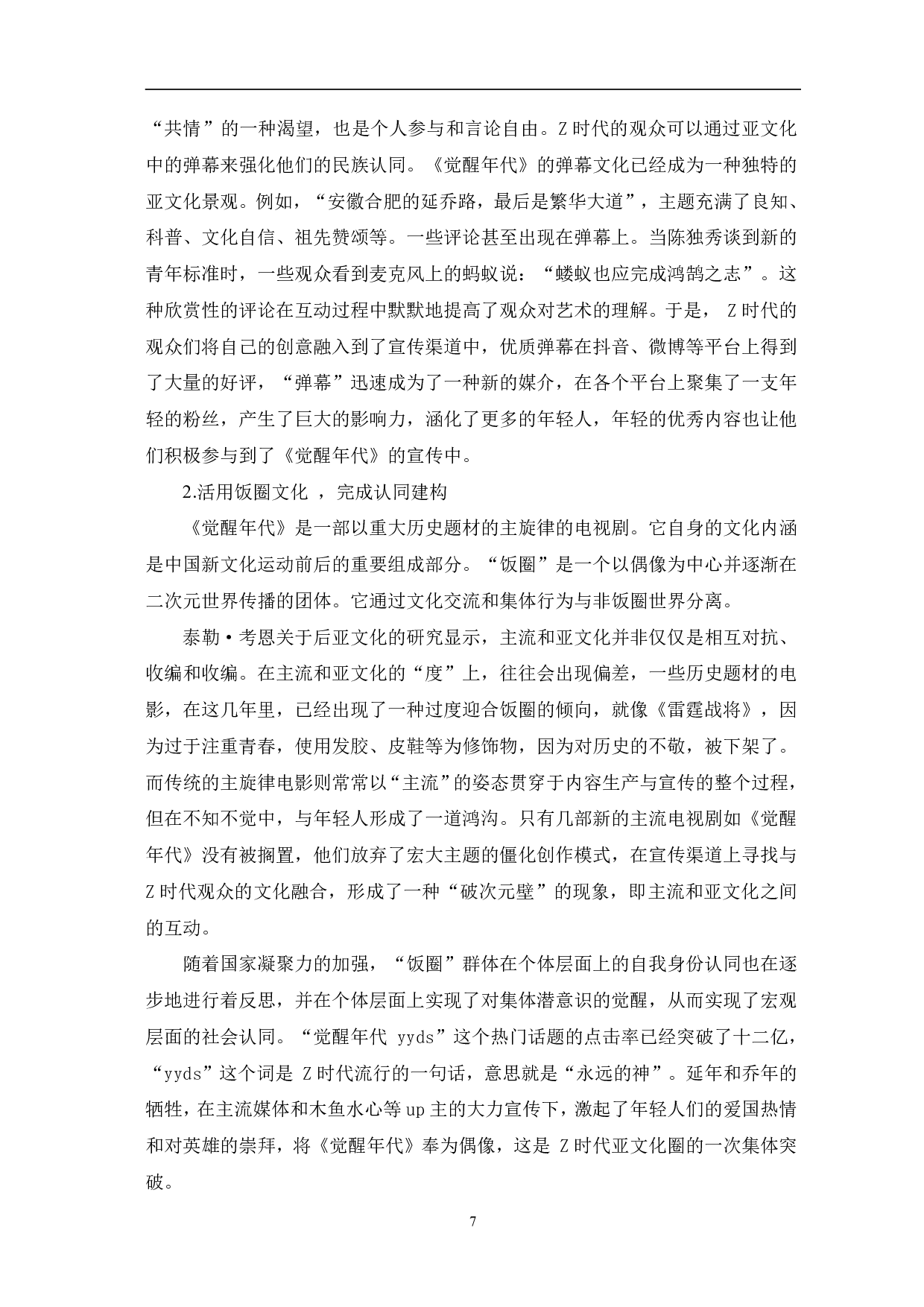 重大革命历史题材剧《觉醒年代》的创新-10418字.pdf 第10页