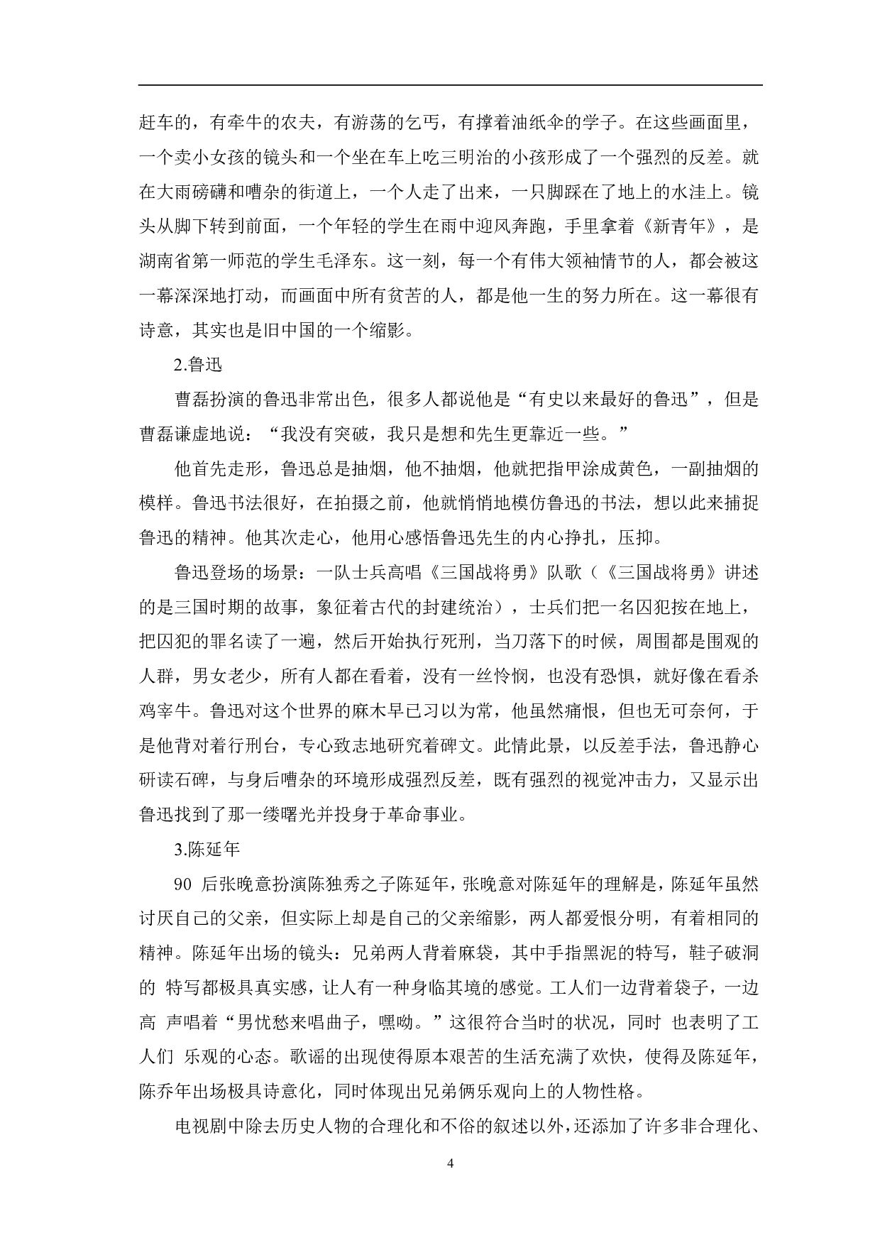 重大革命历史题材剧《觉醒年代》的创新-10418字.pdf 第7页