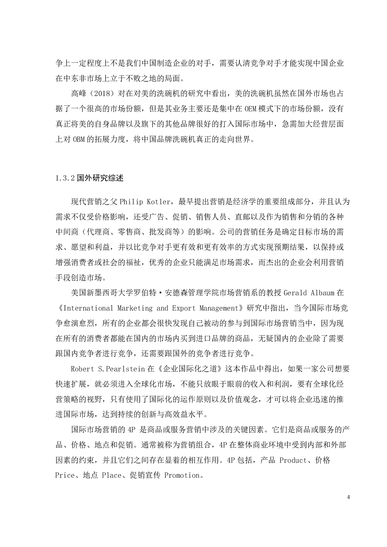 美的洗碗机中东市场营销策略分析-21293字.pdf 第8页