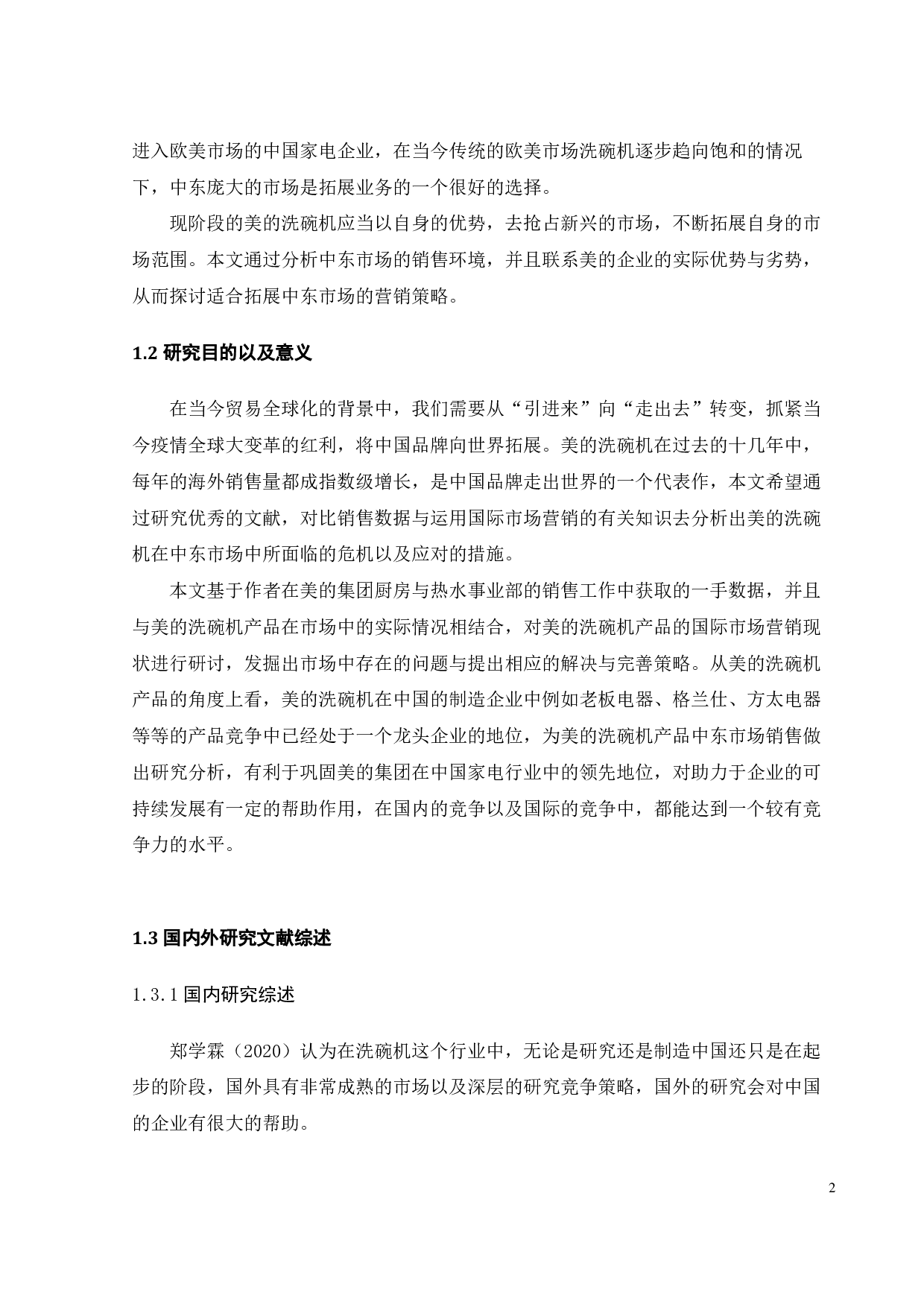 美的洗碗机中东市场营销策略分析-21293字.pdf 第6页