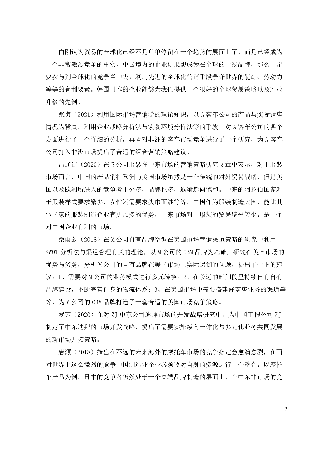 美的洗碗机中东市场营销策略分析-21293字.pdf 第7页