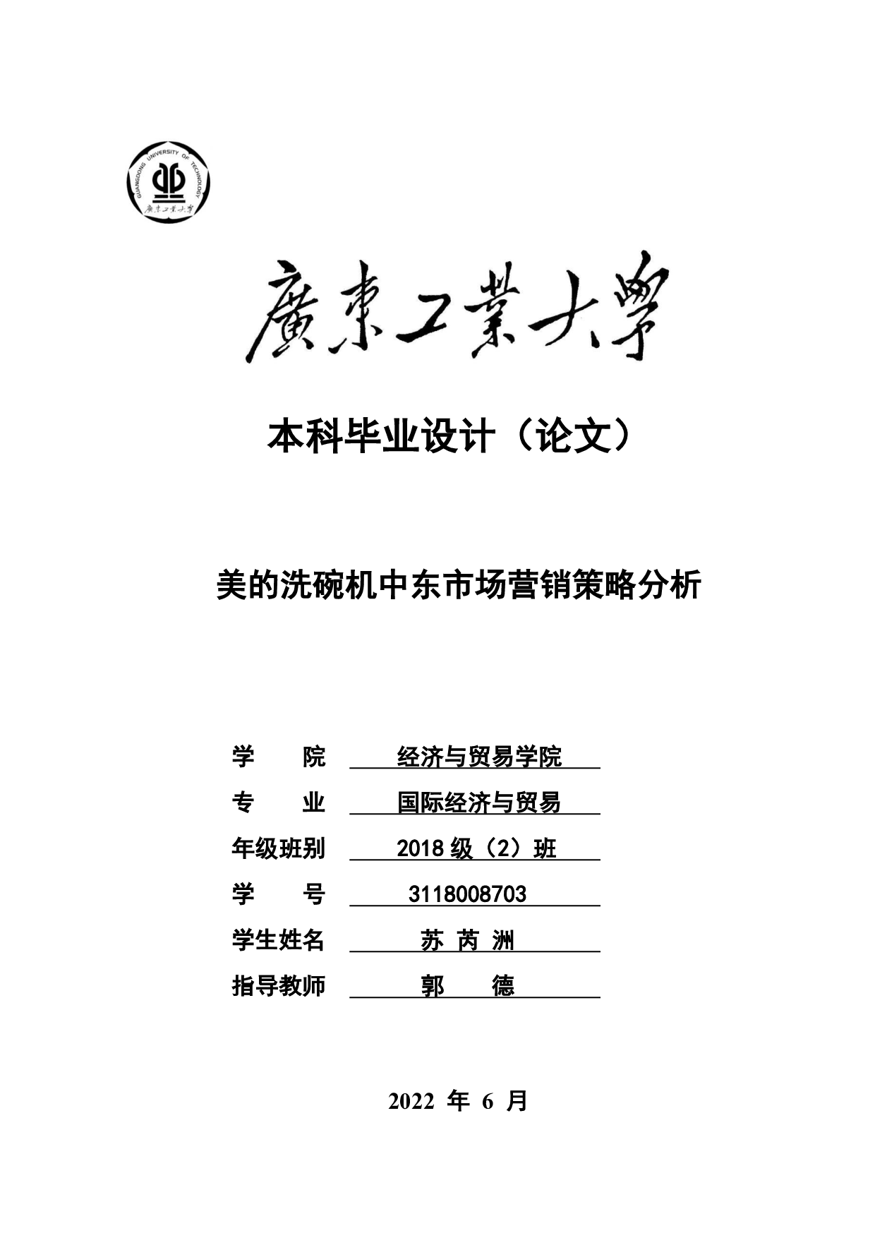 美的洗碗机中东市场营销策略分析-21293字.pdf 第1页