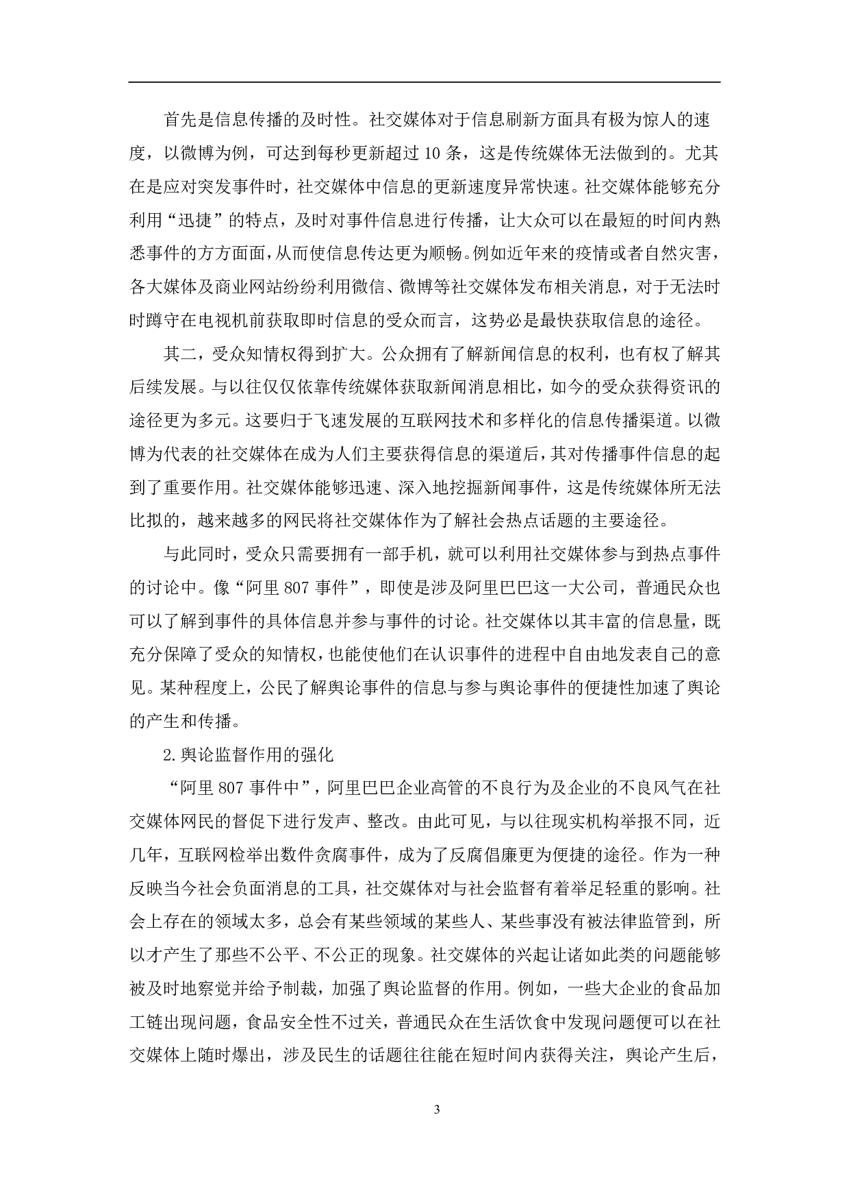 社交媒体网络舆论传播与引导策略分析-13093字.pdf 第6页