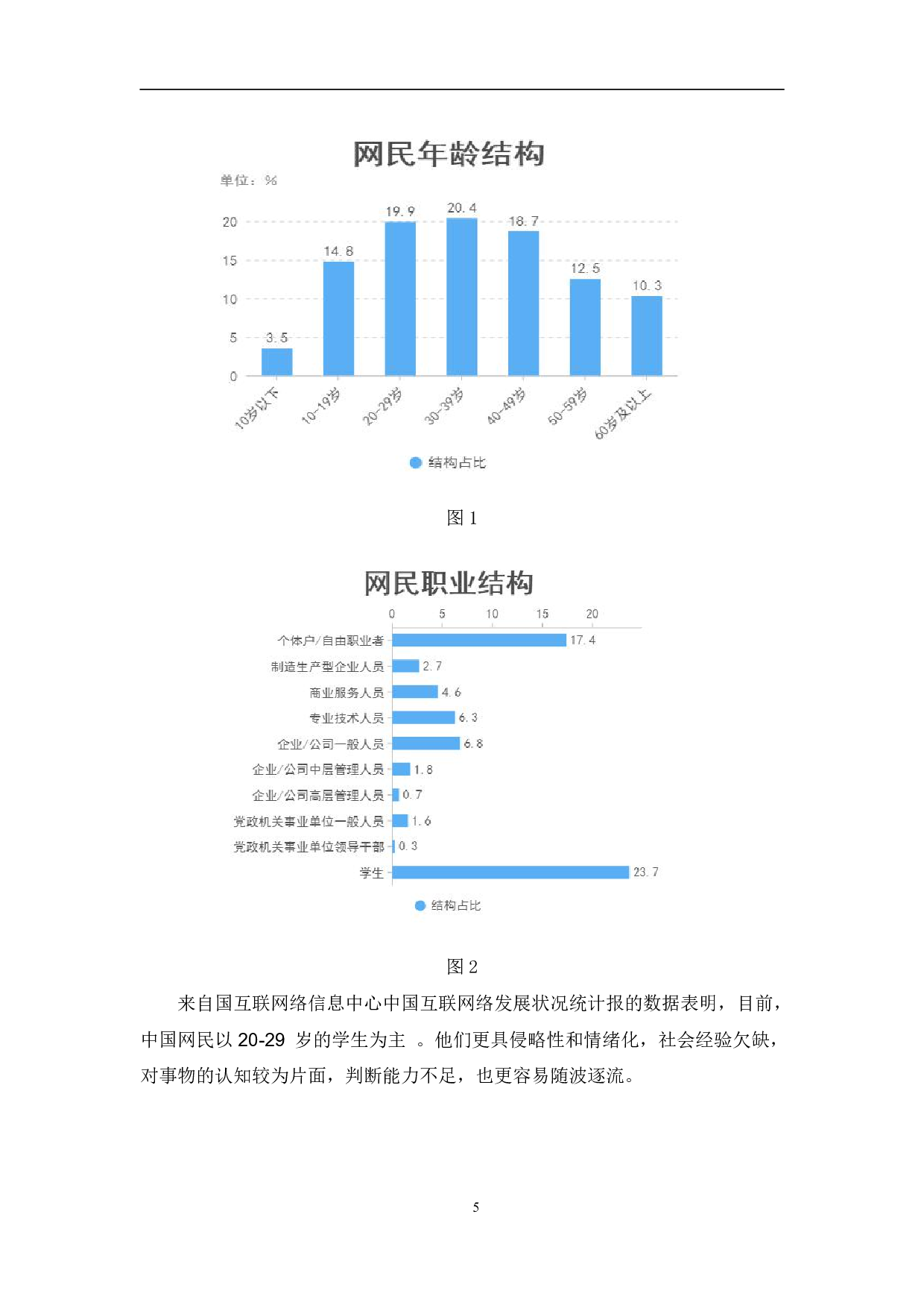 社交媒体网络舆论传播与引导策略分析-13093字.pdf 第8页