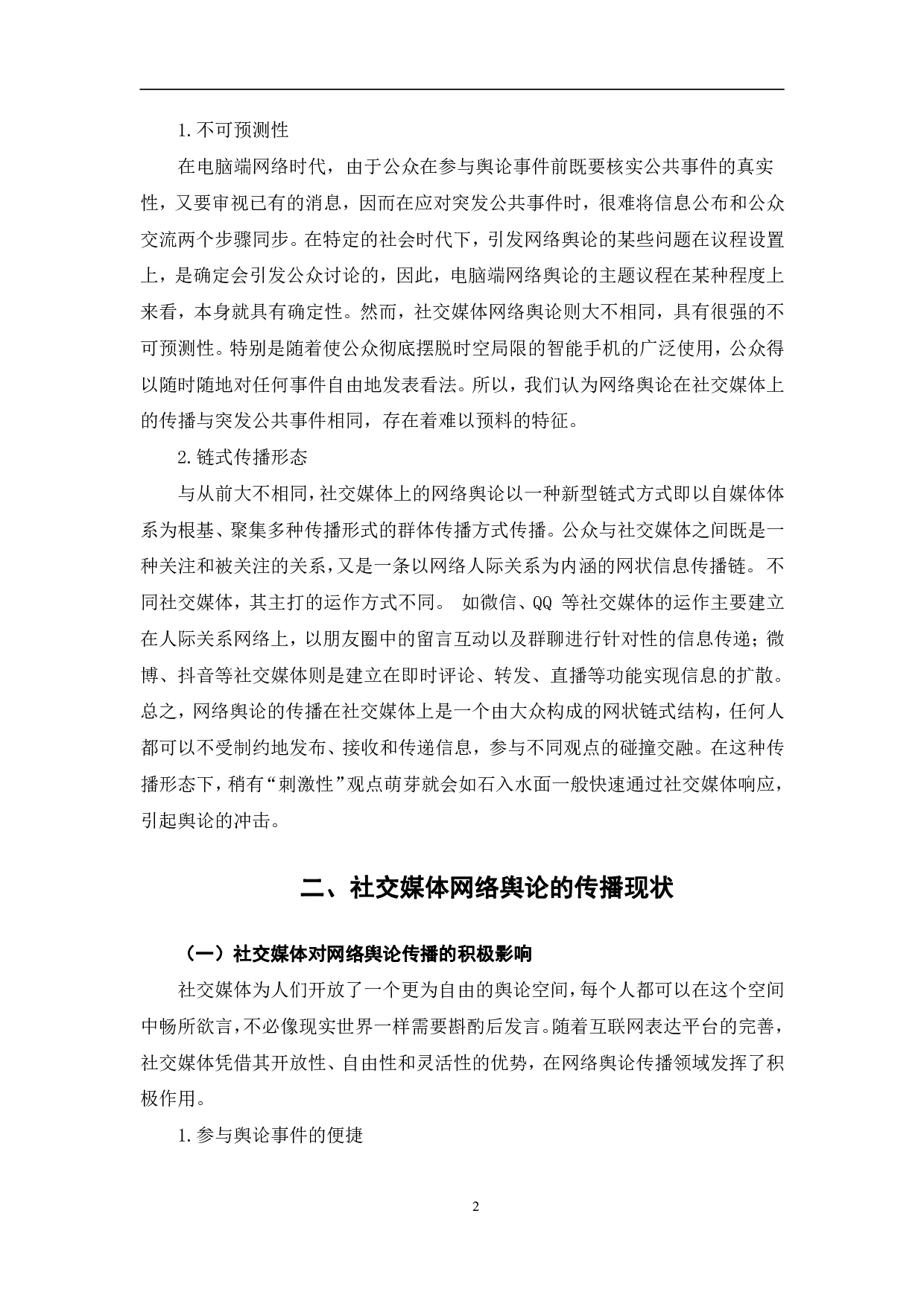 社交媒体网络舆论传播与引导策略分析-13093字.pdf 第5页
