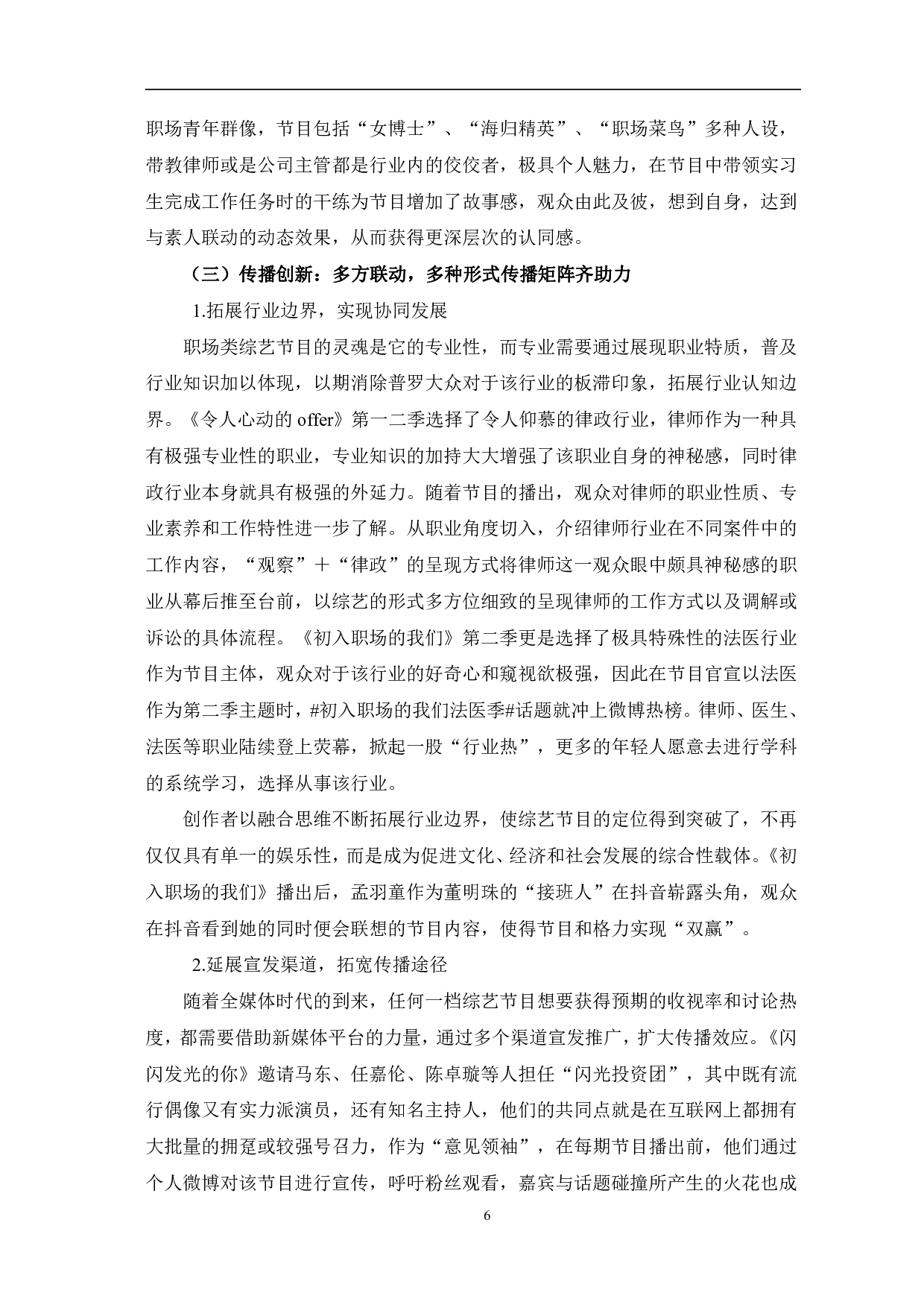 职场观察类综艺节目的创新实践与价值传达-9944字.pdf 第9页