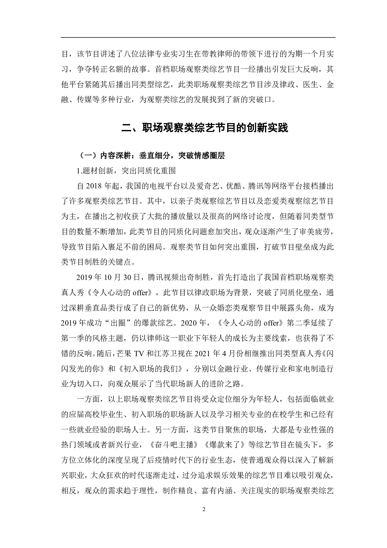 职场观察类综艺节目的创新实践与价值传达-9944字.pdf 第5页