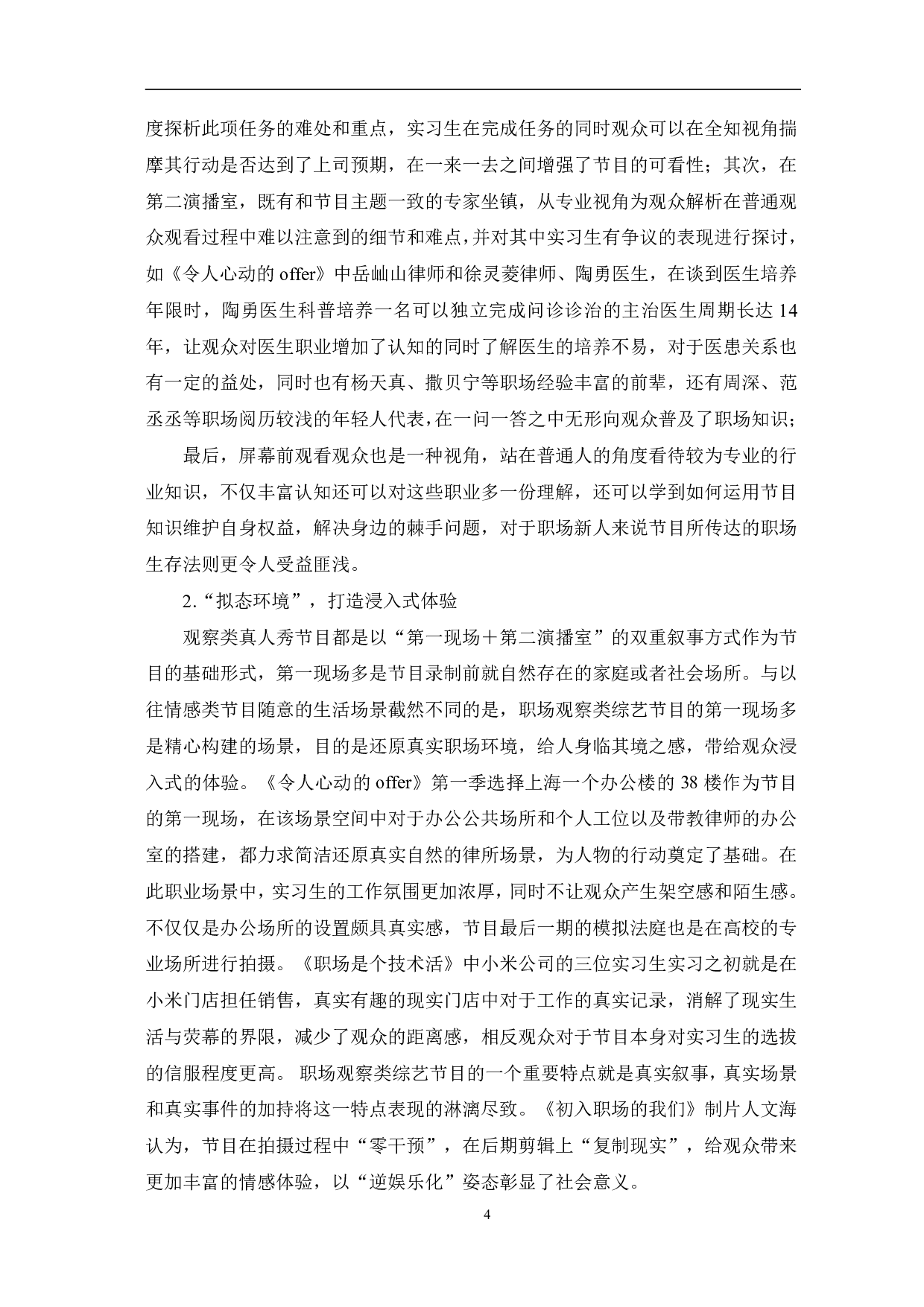 职场观察类综艺节目的创新实践与价值传达-9944字.pdf 第7页