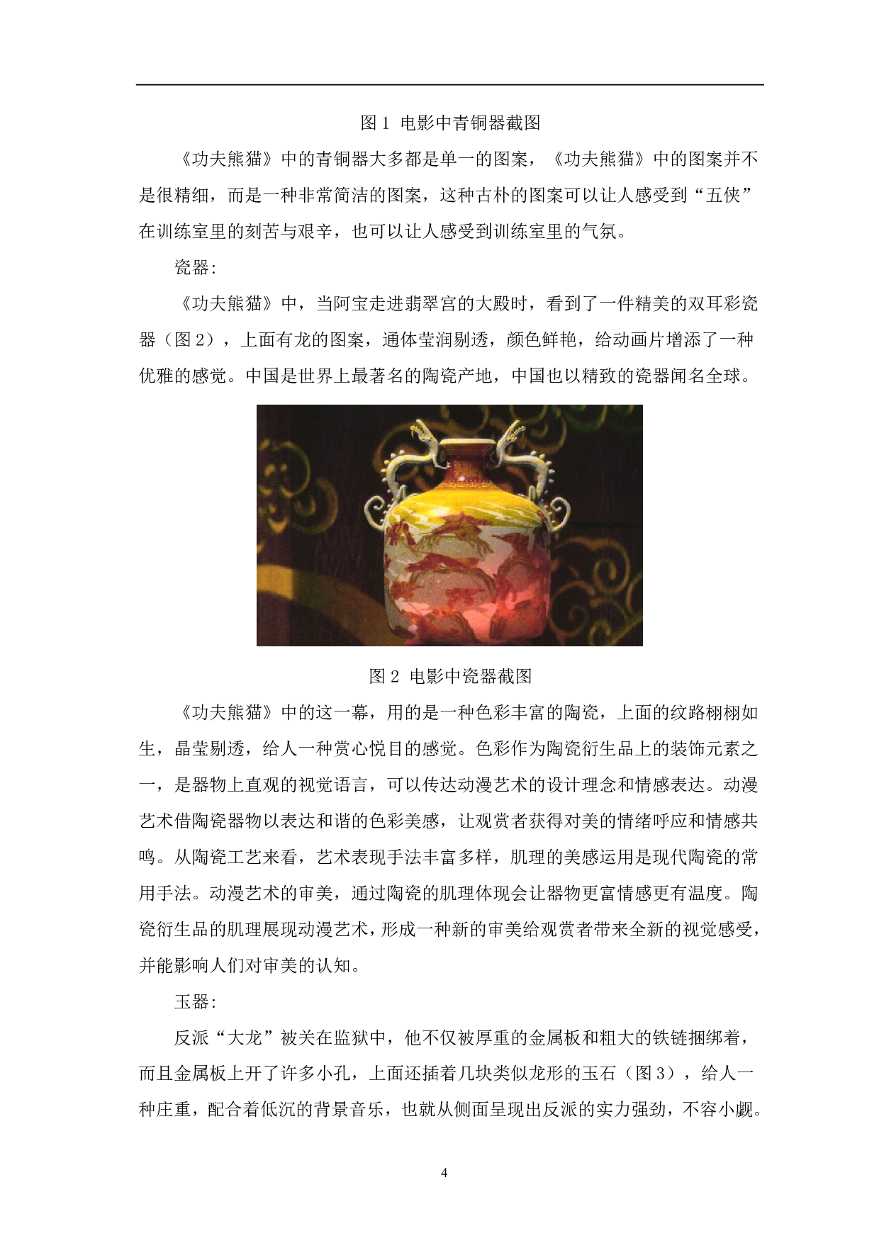 浅析动画电影《功夫熊猫》的造型风格-8266字.pdf 第7页