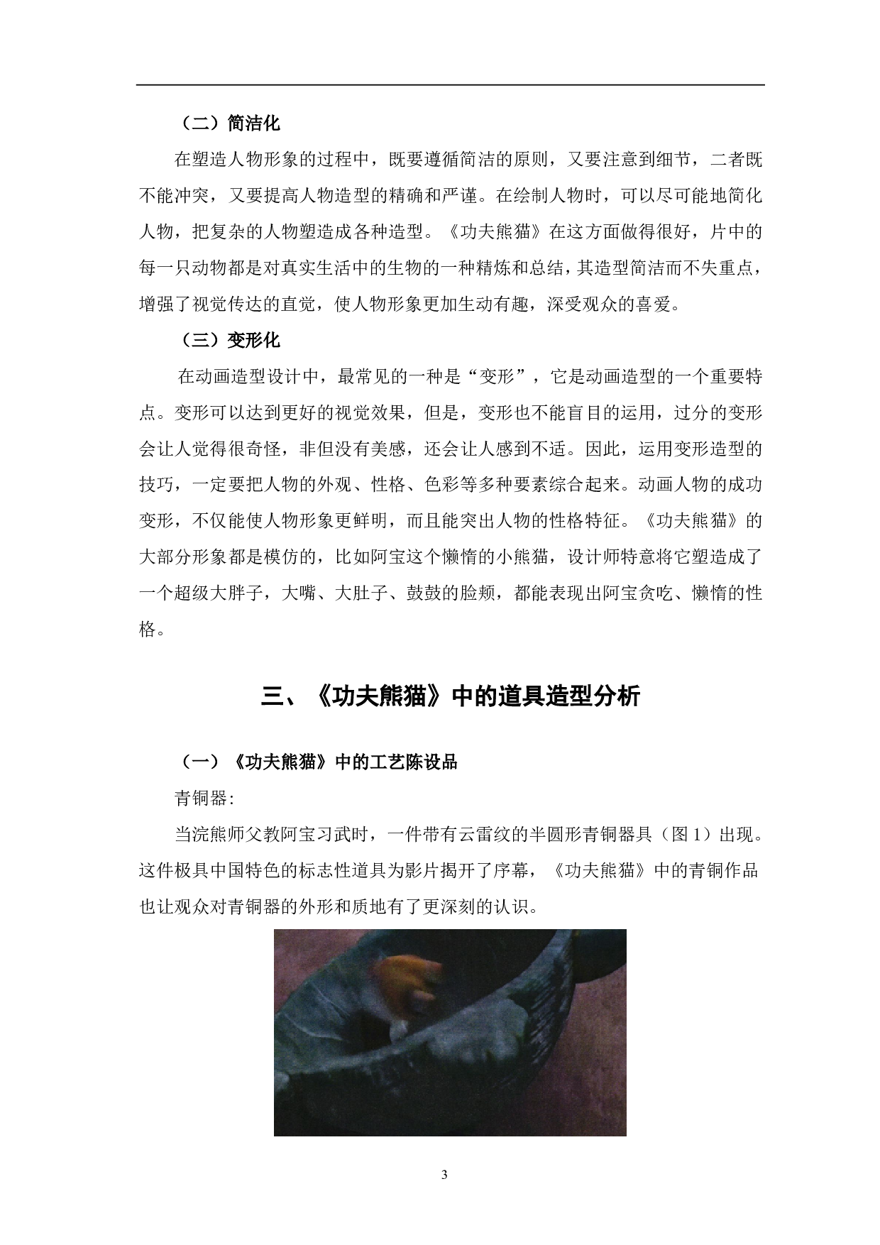 浅析动画电影《功夫熊猫》的造型风格-8266字.pdf 第6页