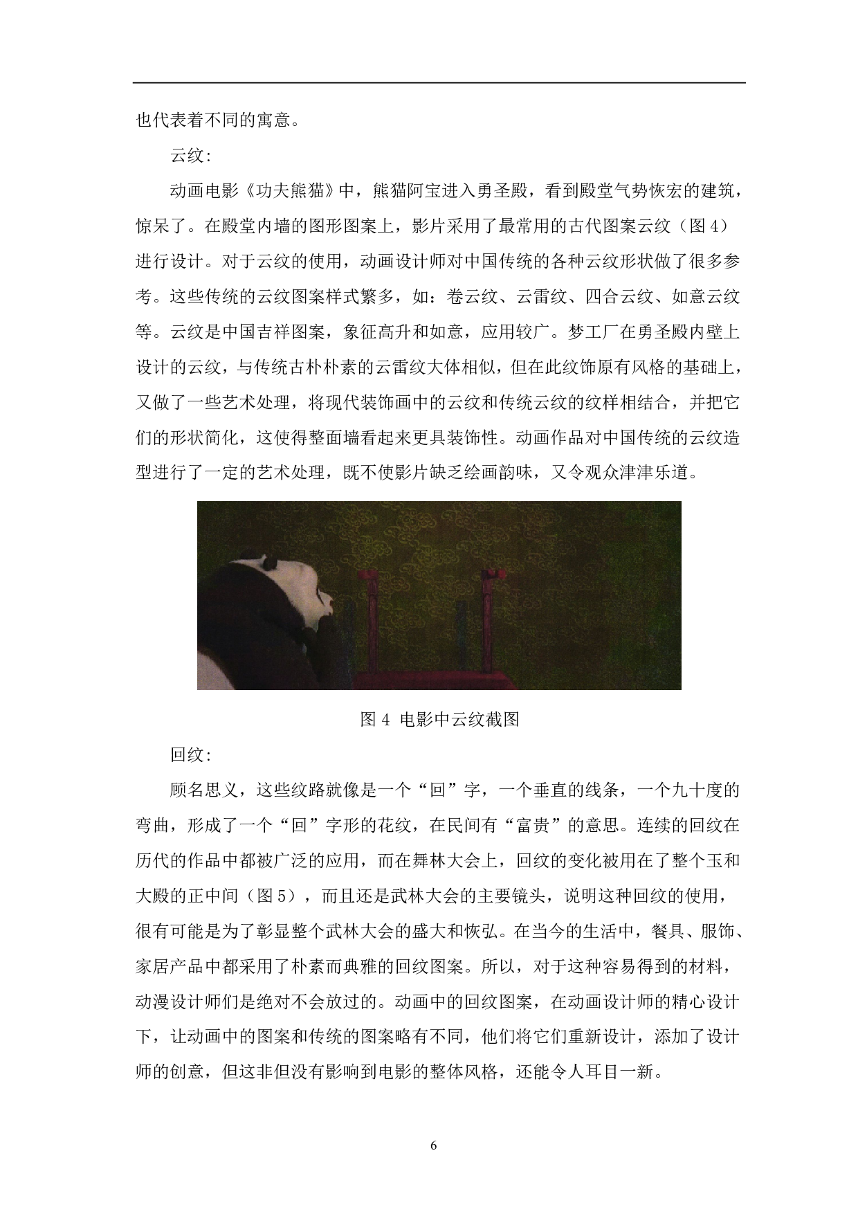 浅析动画电影《功夫熊猫》的造型风格-8266字.pdf 第9页