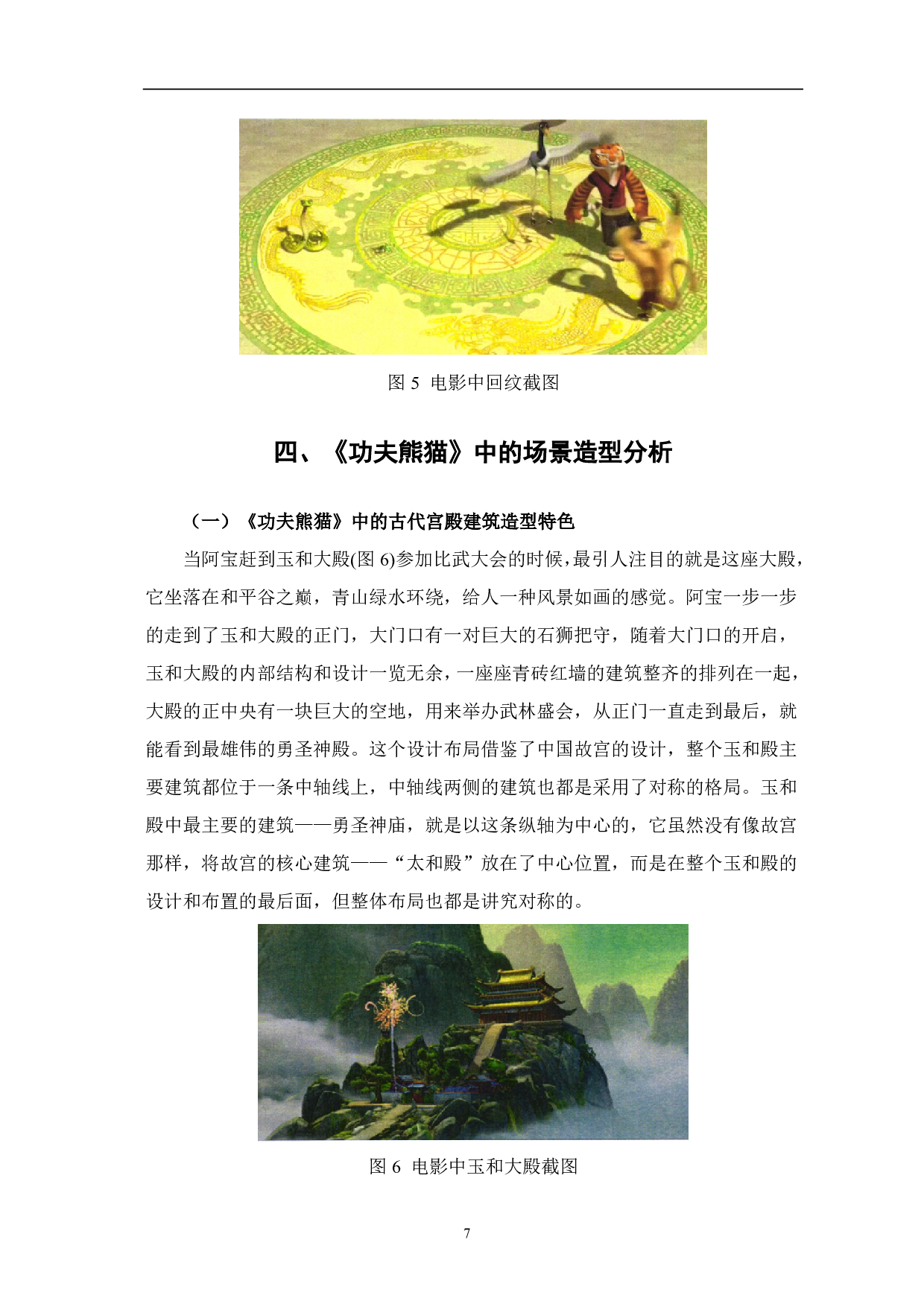 浅析动画电影《功夫熊猫》的造型风格-8266字.pdf 第10页