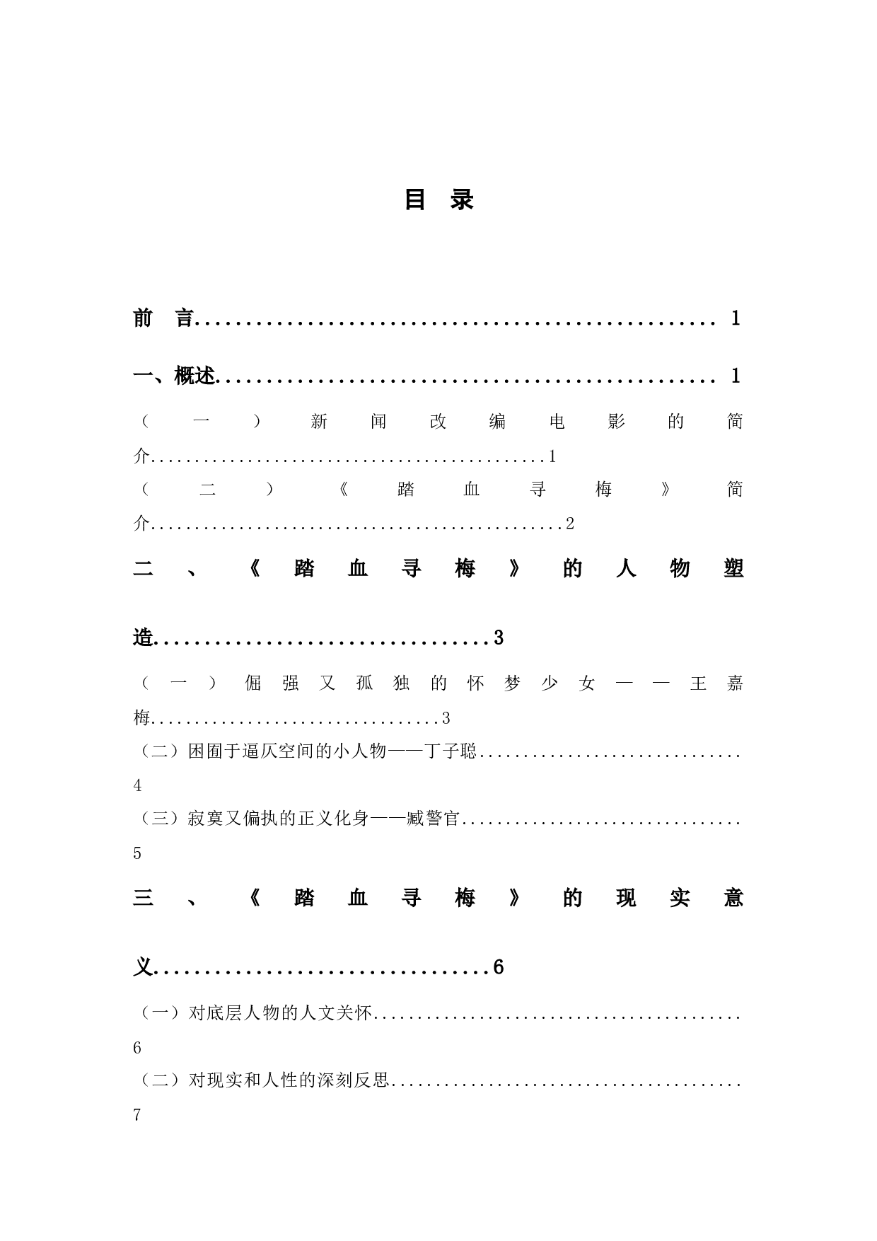 浅析影片《踏血寻梅》的人物塑造和现实意义-8857字.docx 第1页