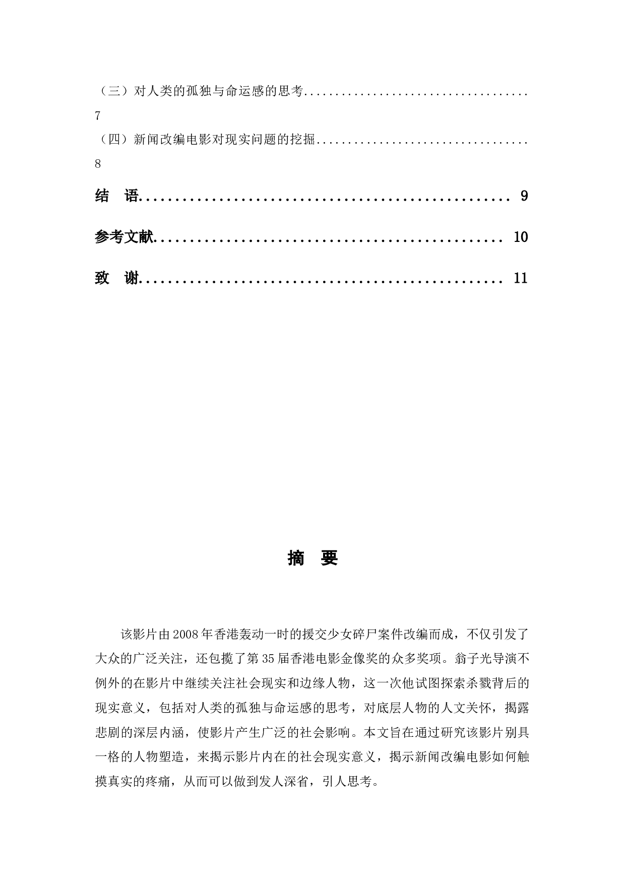 浅析影片《踏血寻梅》的人物塑造和现实意义-8857字.docx 第2页