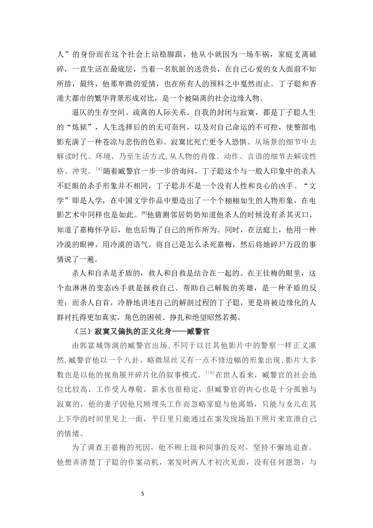 浅析影片《踏血寻梅》的人物塑造和现实意义-8857字.docx 第9页