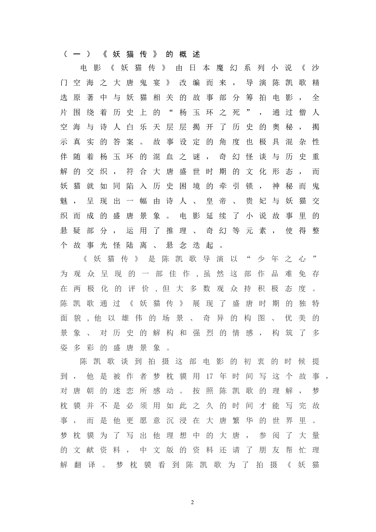 浅析《妖猫传》中盛唐景象的表现-10265字.doc 第7页