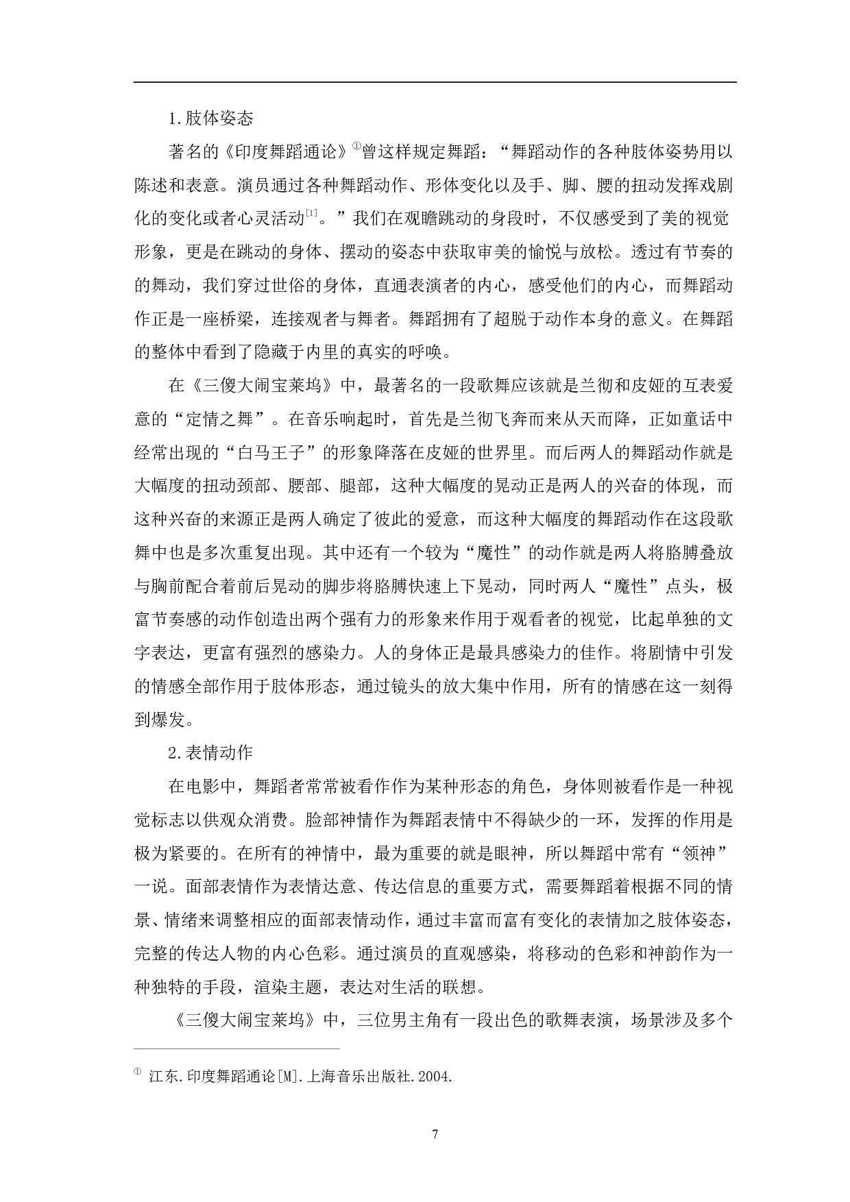 试论电影《三傻大闹宝莱坞》的歌舞元素-12556字.pdf 第7页