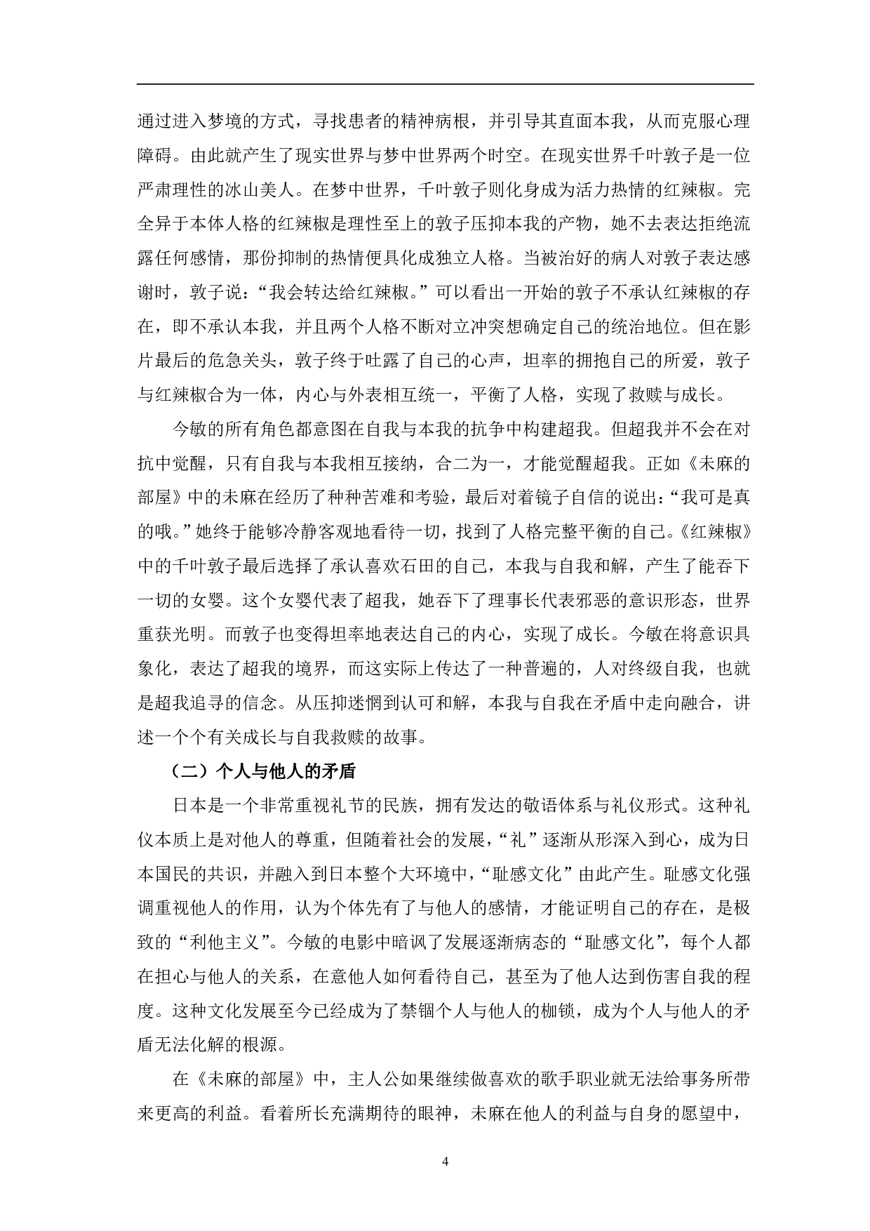 超现实主义视域下今敏动画电影的主题表达-10469字.pdf 第7页