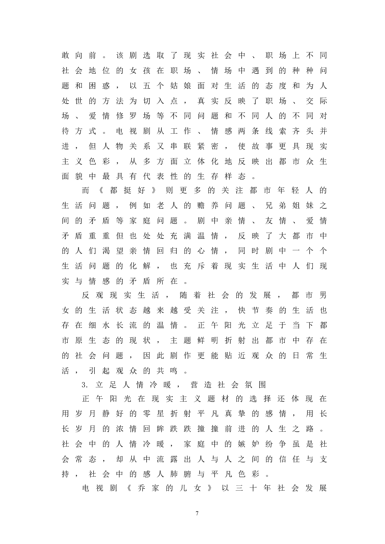 正午阳光剧作中的现实主义表征探究-9723字.doc 第10页