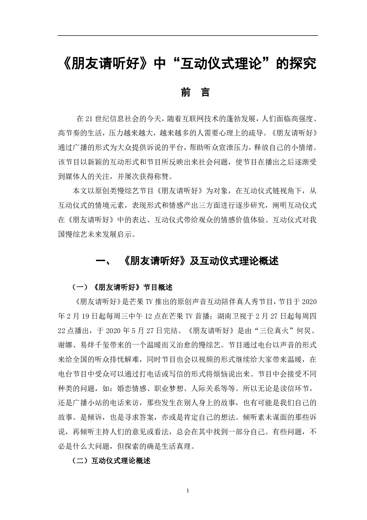 朋友请听好_中&ldquo;互动仪式&rdquo;理论的探究-12617字.pdf 第4页