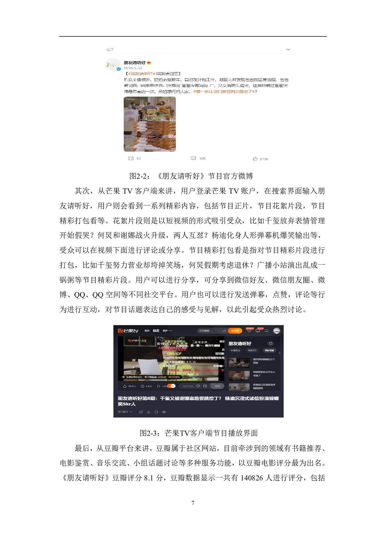 朋友请听好_中&ldquo;互动仪式&rdquo;理论的探究-12617字.pdf 第10页
