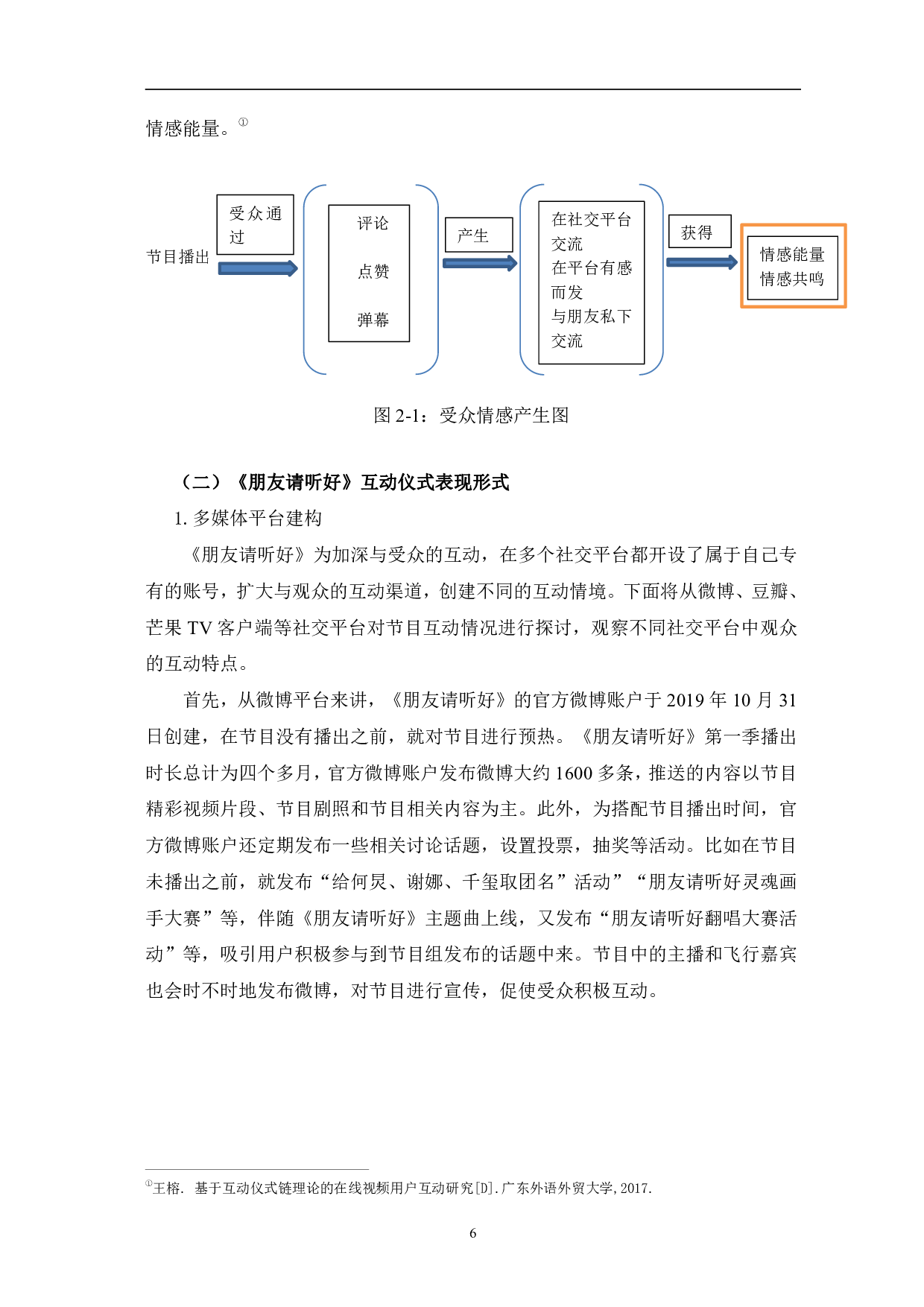 朋友请听好_中&ldquo;互动仪式&rdquo;理论的探究-12617字.pdf 第9页