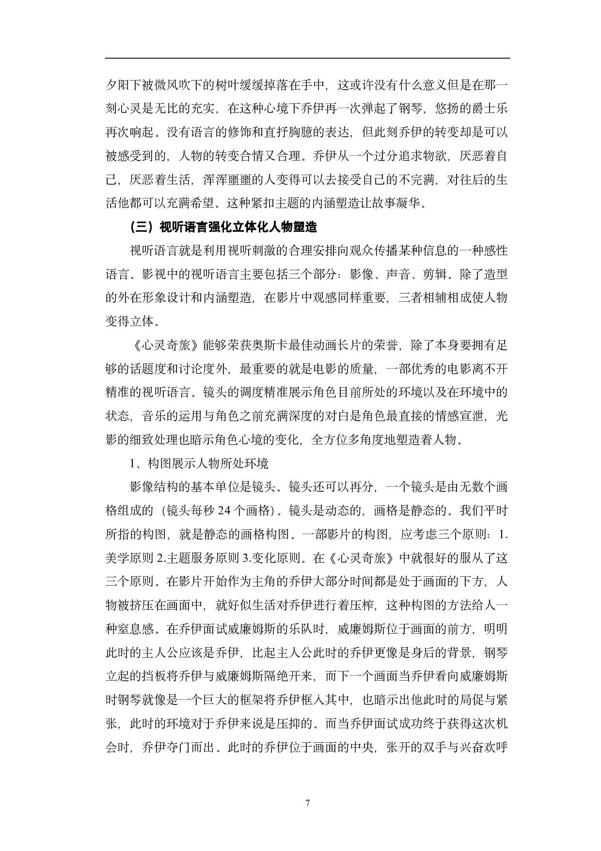 动画电影《心灵奇旅》中的角色塑造研究-11326字.pdf 第10页