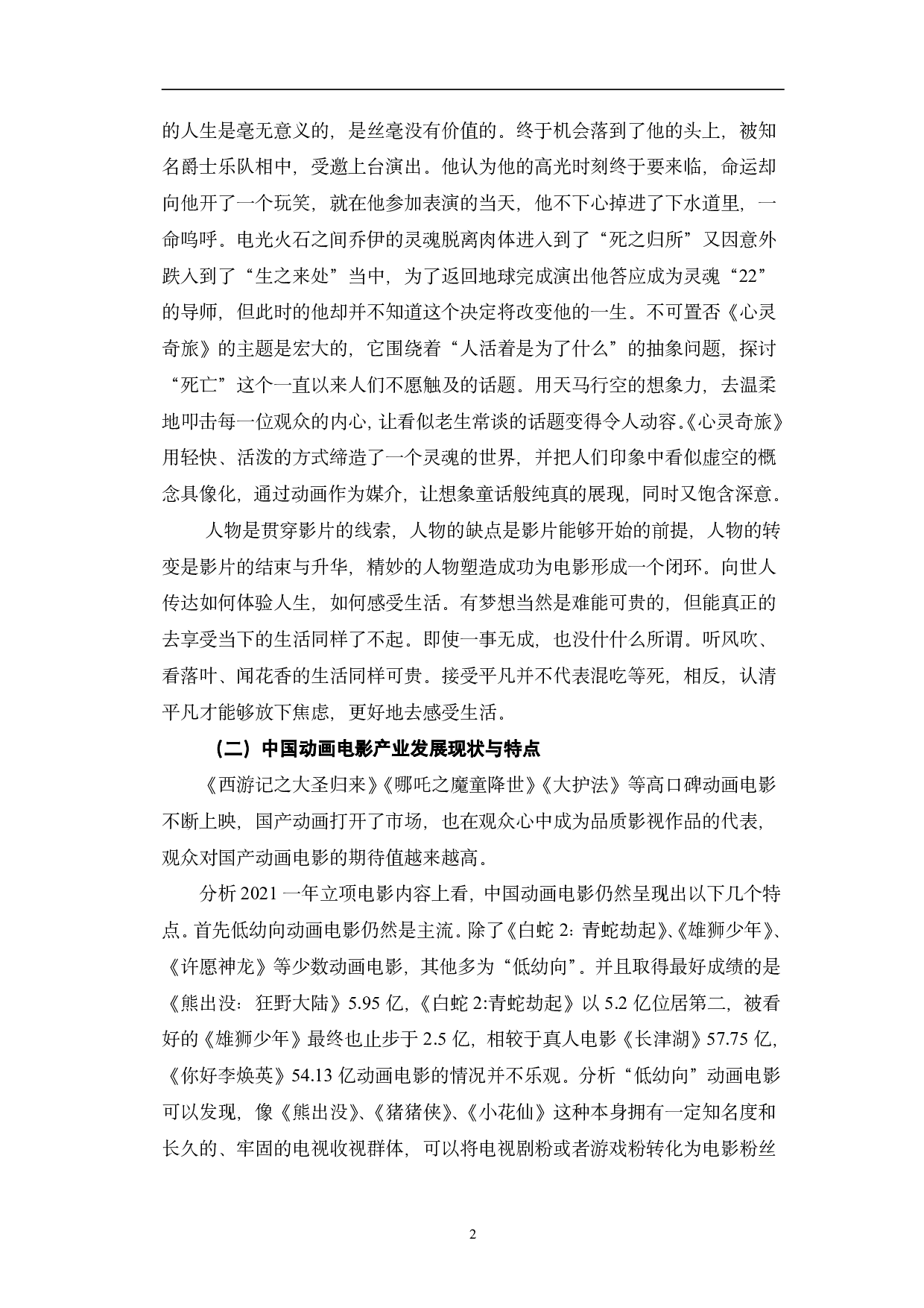 动画电影《心灵奇旅》中的角色塑造研究-11326字.pdf 第5页