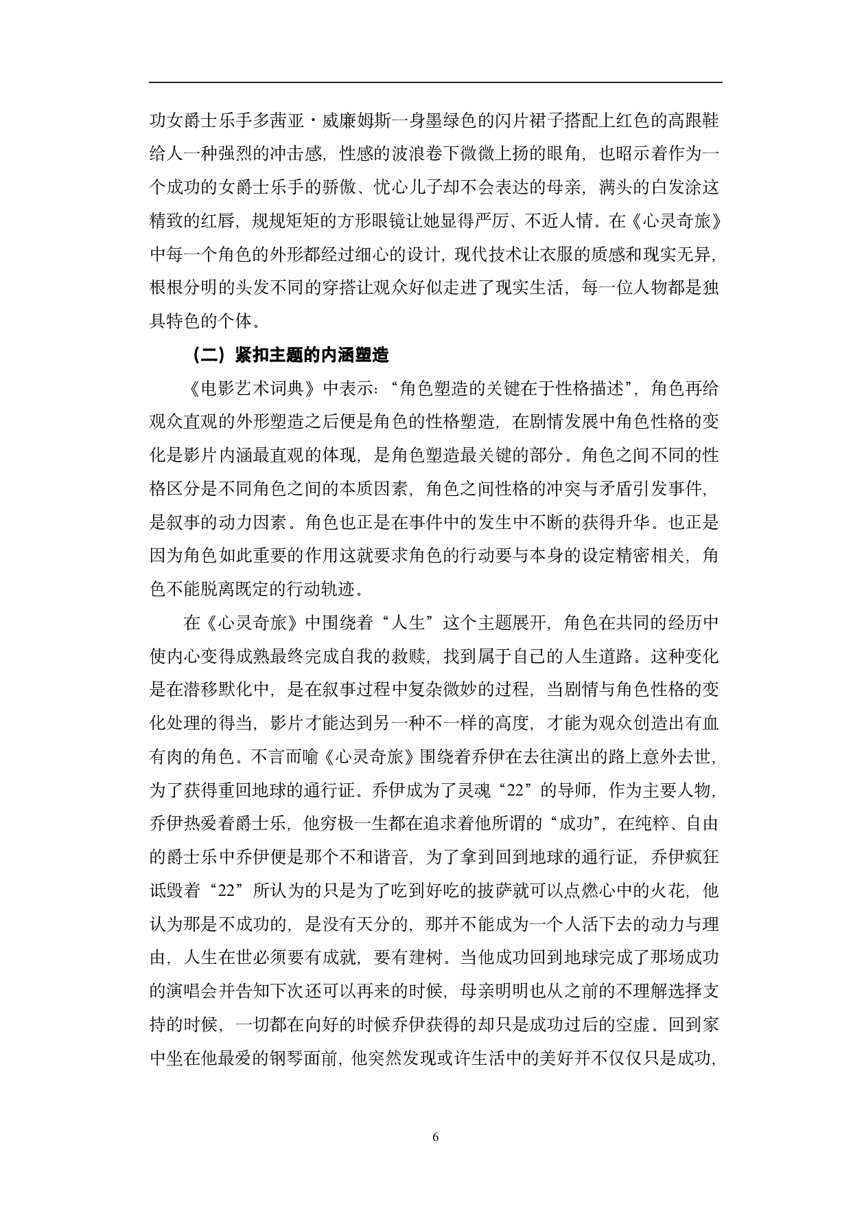 动画电影《心灵奇旅》中的角色塑造研究-11326字.pdf 第9页