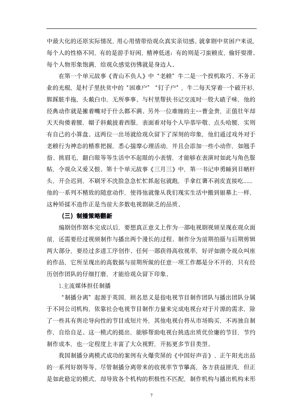 从《石头开花》看时代报告剧的创新与价值-13217字.pdf 第10页