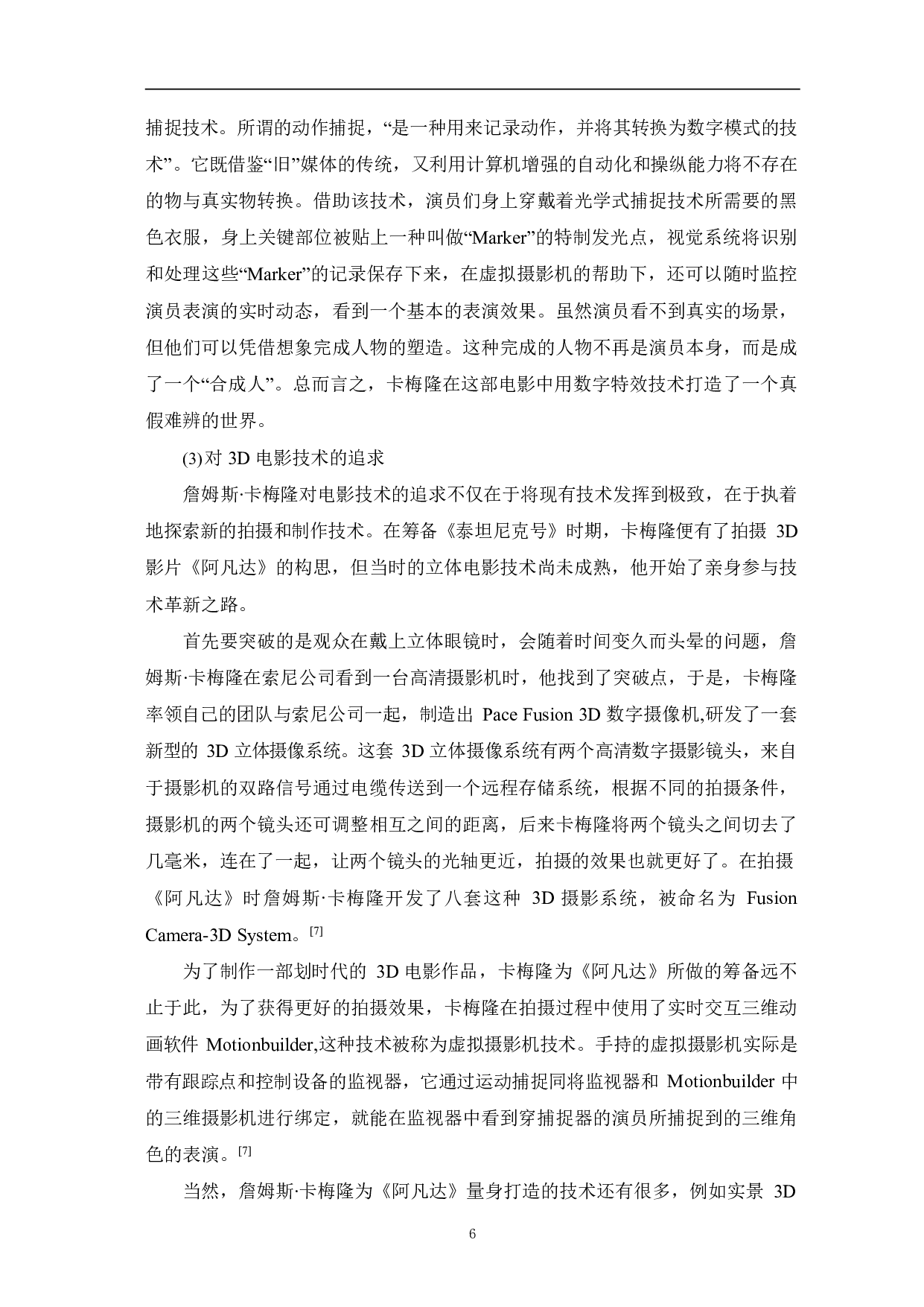 探析詹姆斯∙卡梅隆电影中的特效-10412字.pdf 第9页