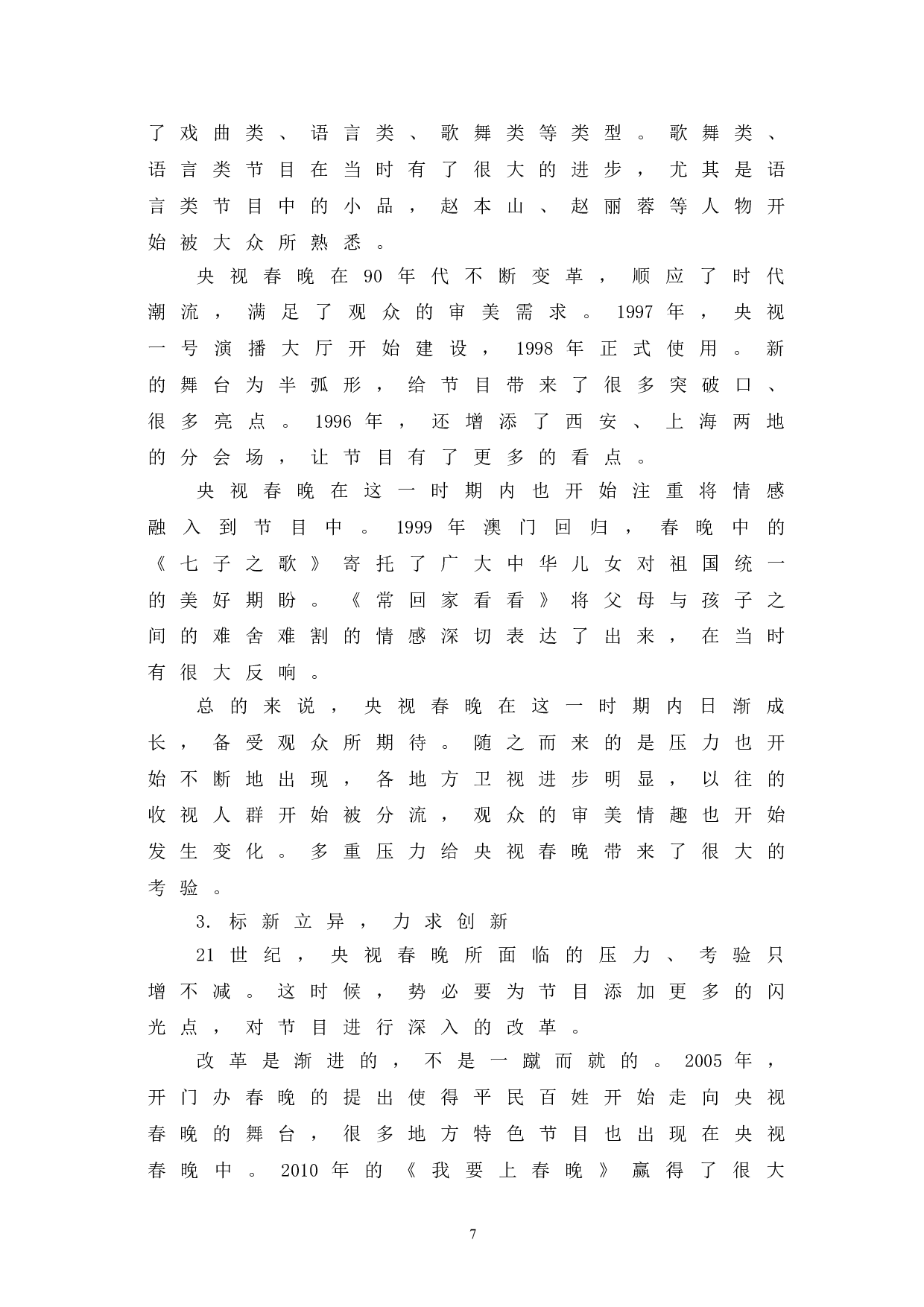 央视春晚的发展嬗变研究-10477字.doc 第10页