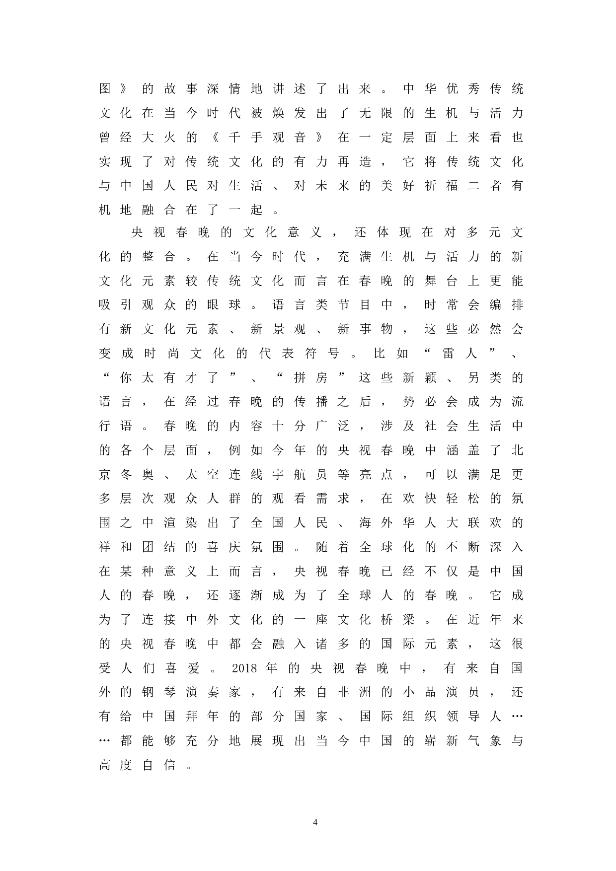 央视春晚的发展嬗变研究-10477字.doc 第7页