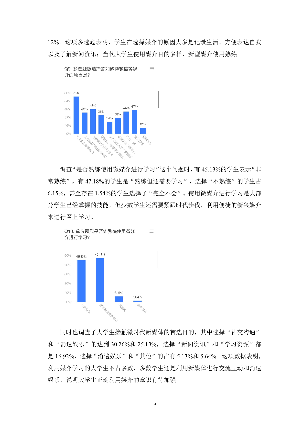 新媒体时代下当代大学生媒介素养的提升-12677字.pdf 第8页