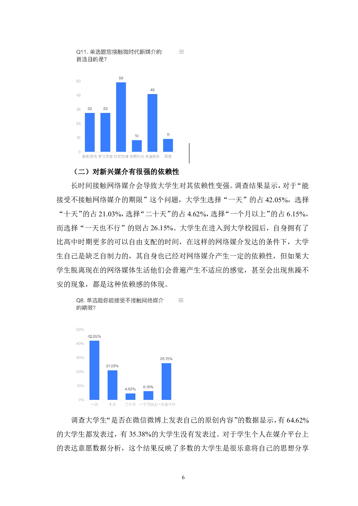 新媒体时代下当代大学生媒介素养的提升-12677字.pdf 第9页