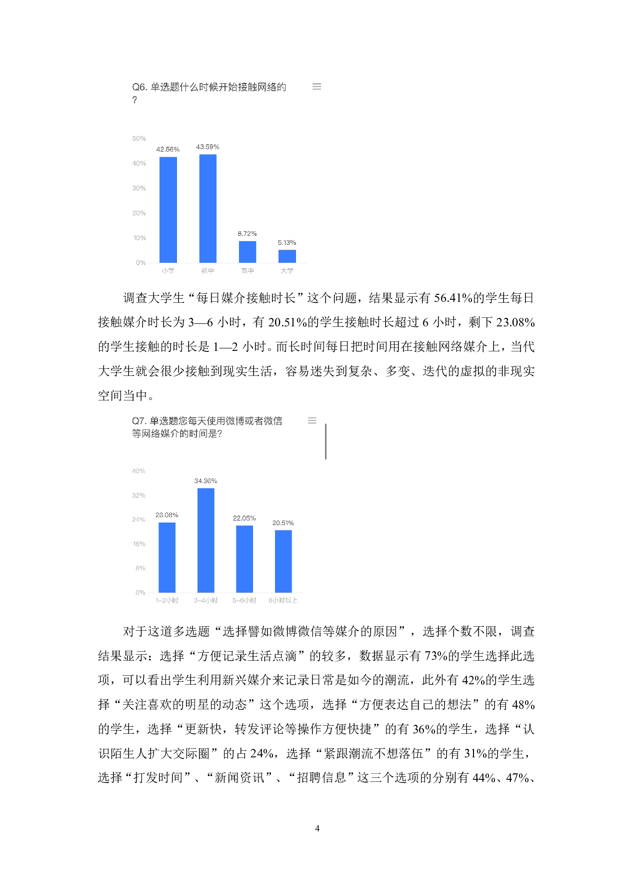 新媒体时代下当代大学生媒介素养的提升-12677字.pdf 第7页
