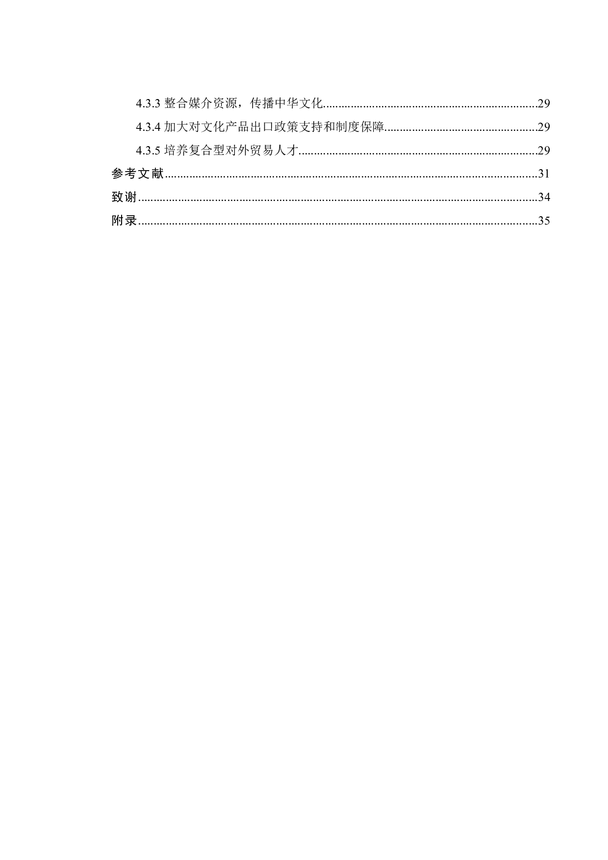 中国文化产品对G20国家的出口贸易潜力分析-22748字.docx 第8页