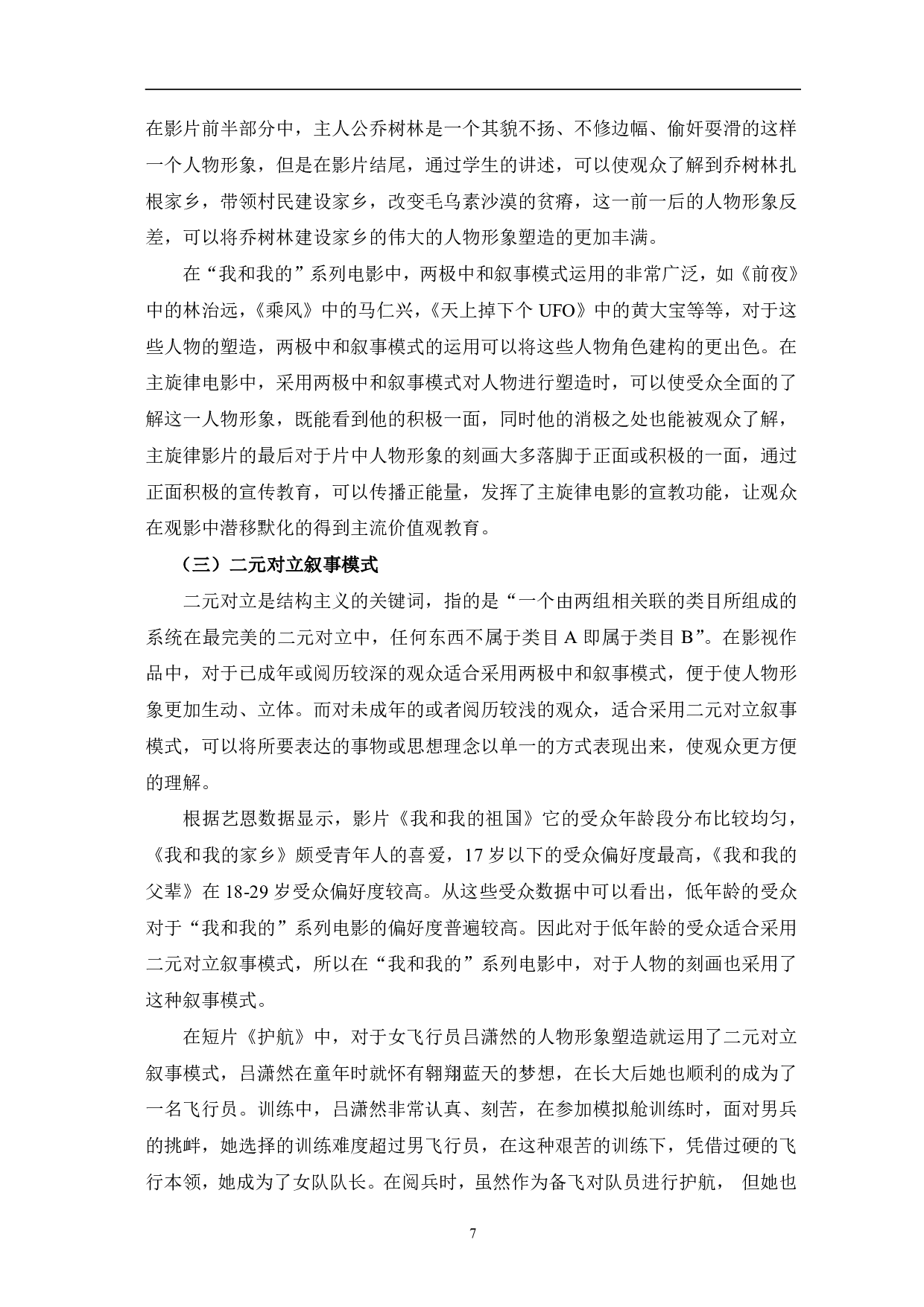 我和我的&rdquo;系列电影叙事研究-12230字.pdf 第10页