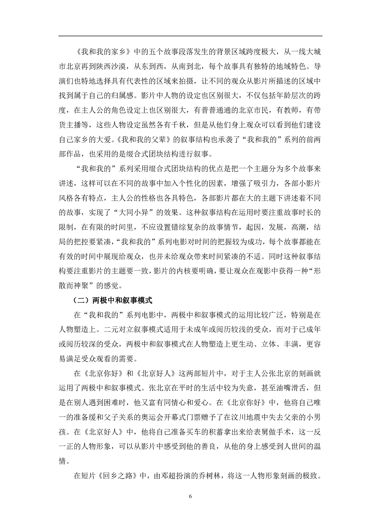 我和我的&rdquo;系列电影叙事研究-12230字.pdf 第9页