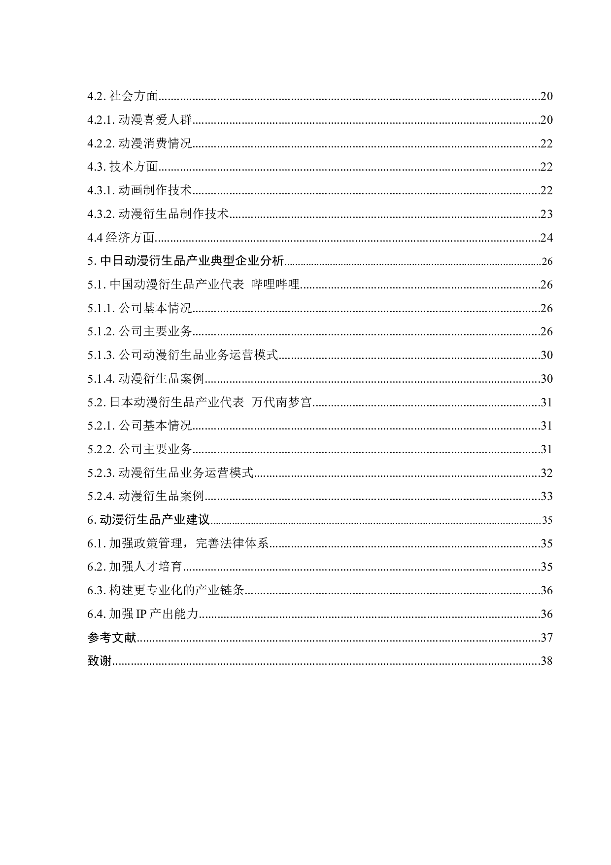 中日动漫以及动漫衍生品产业对比研究-22535字.docx 第9页