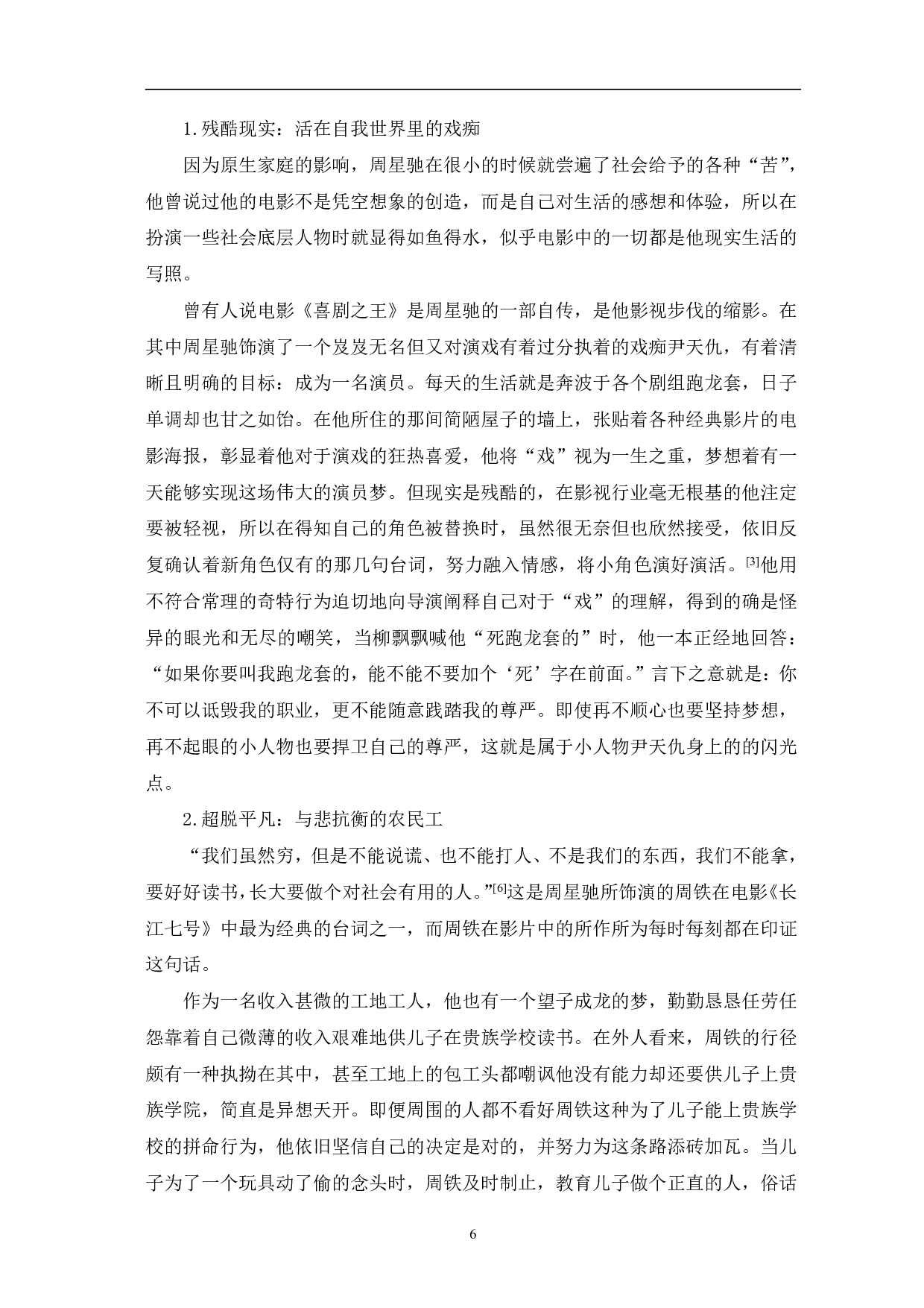 周星驰电影人物形象分析-11719字.pdf 第9页