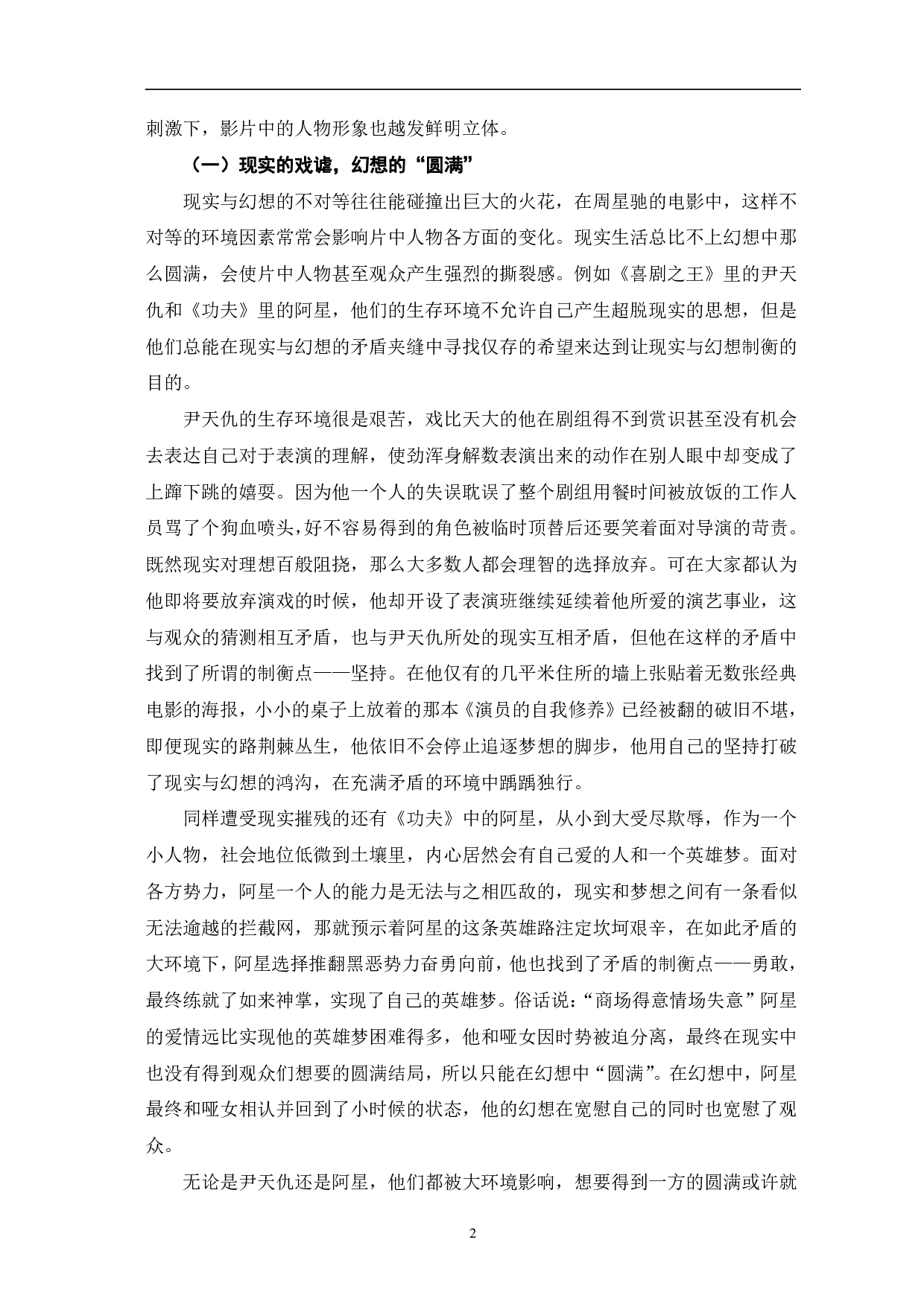 周星驰电影人物形象分析-11719字.pdf 第5页