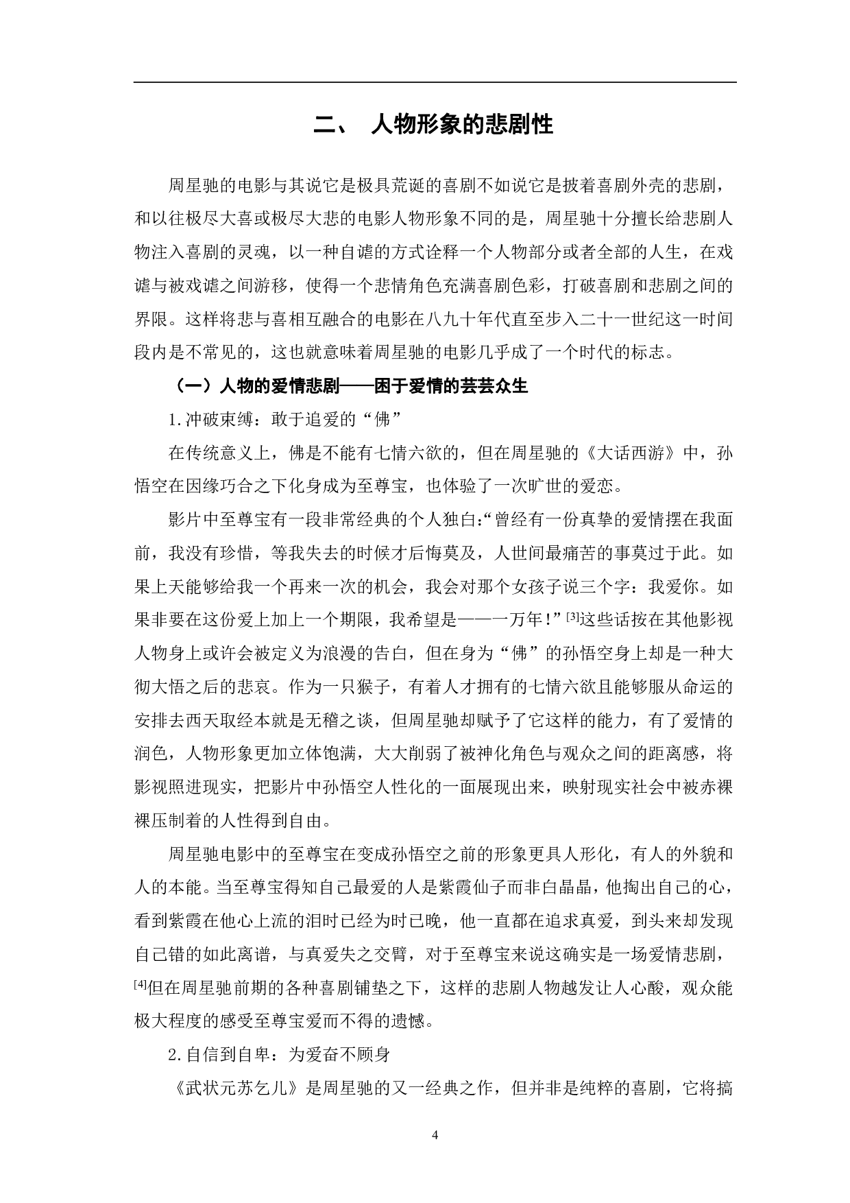 周星驰电影人物形象分析-11719字.pdf 第7页