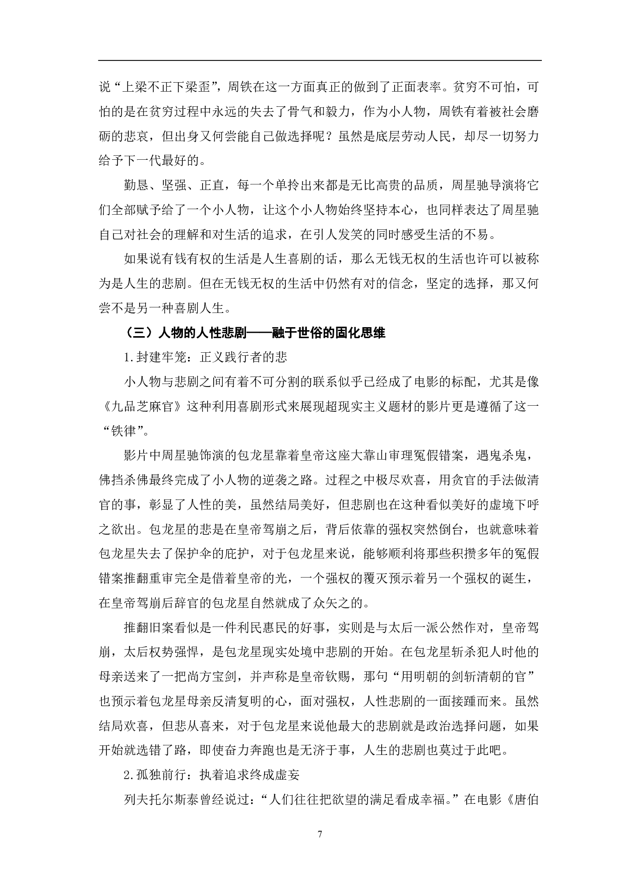 周星驰电影人物形象分析-11719字.pdf 第10页