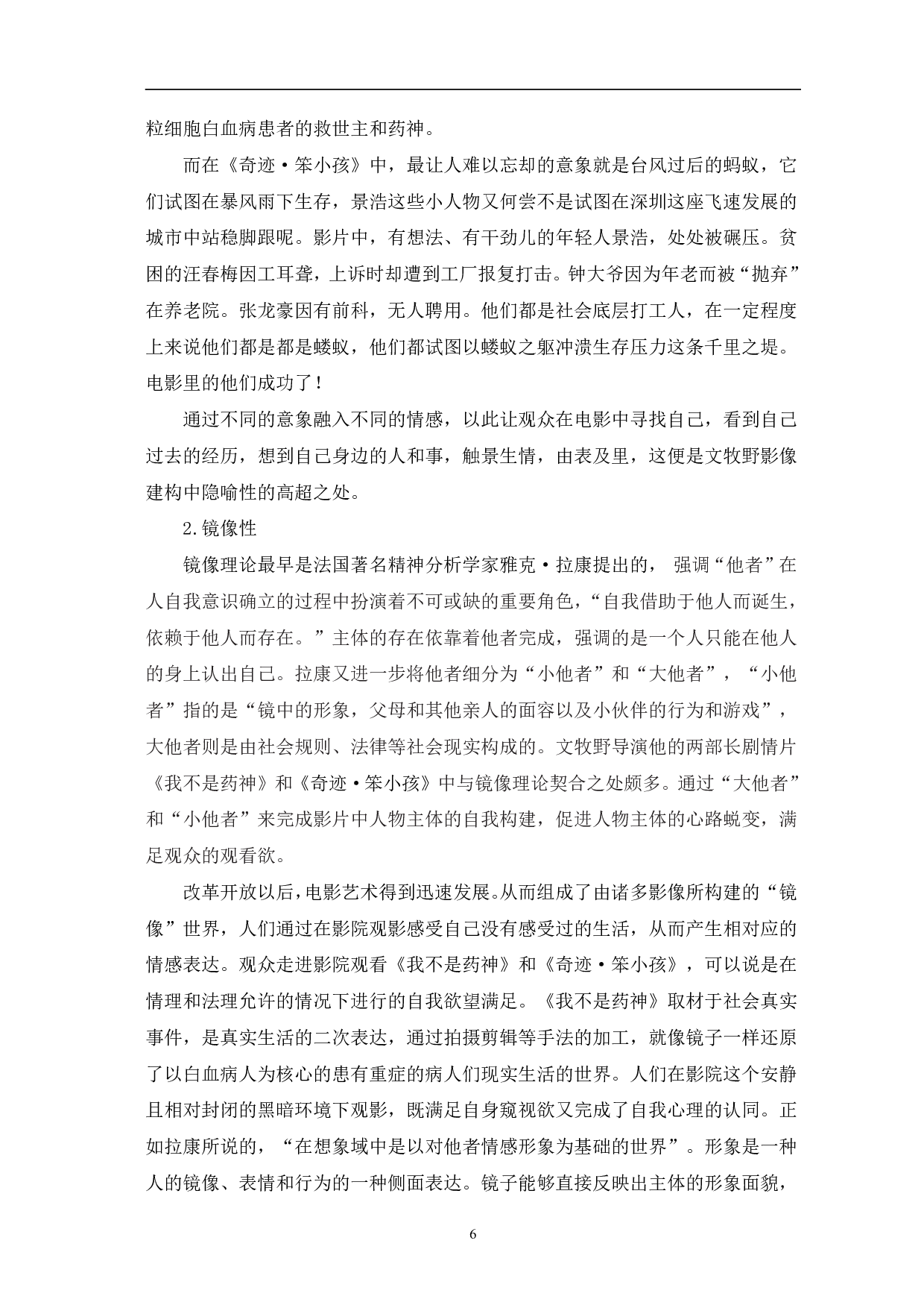 浅谈文牧野作品的影像建构与叙事策略-10849字.pdf 第9页
