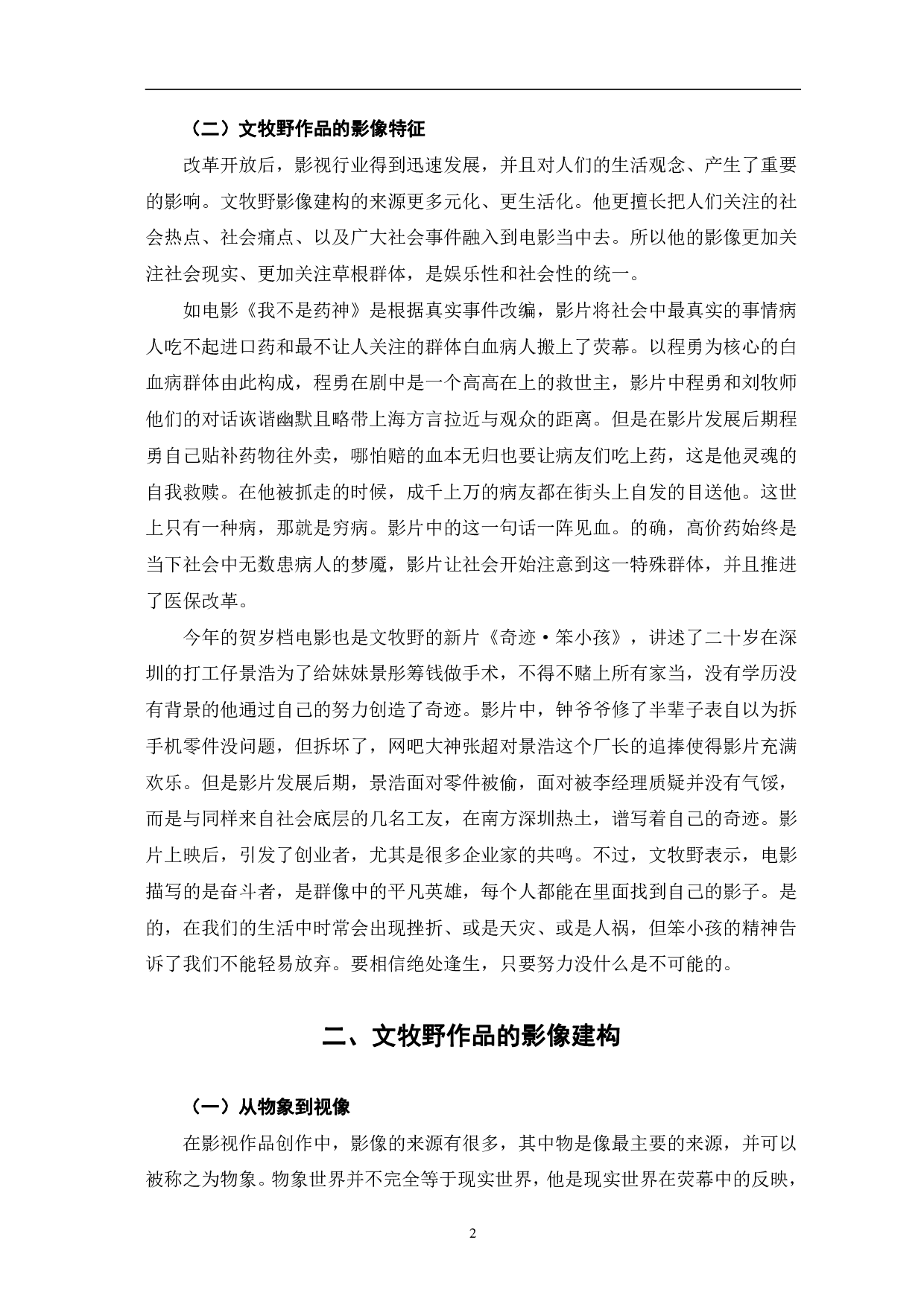 浅谈文牧野作品的影像建构与叙事策略-10849字.pdf 第5页